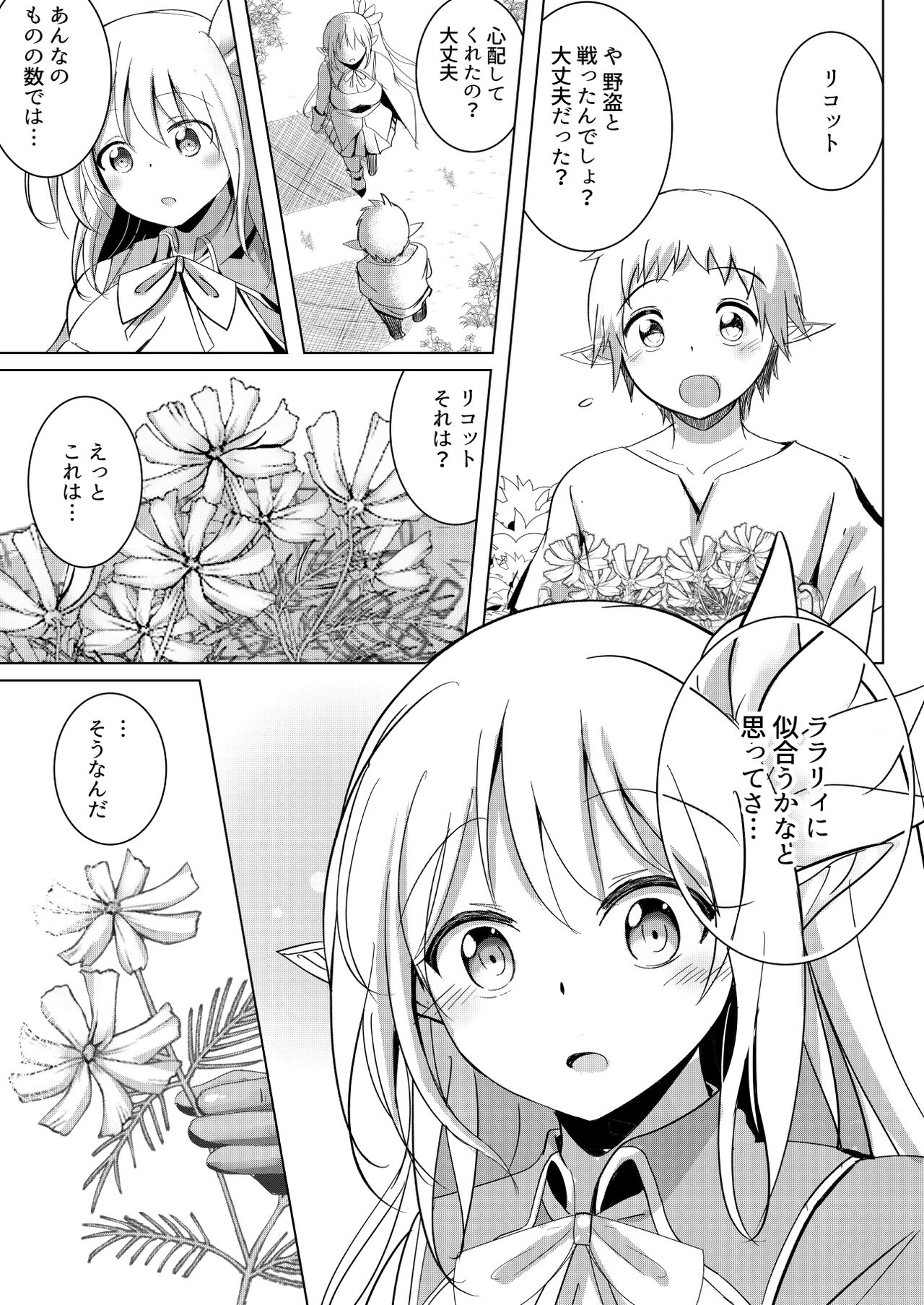 [九門りお (九門りお)] エルフ騎士陵辱 ボクが人質彼女が奴隷 [DL版]