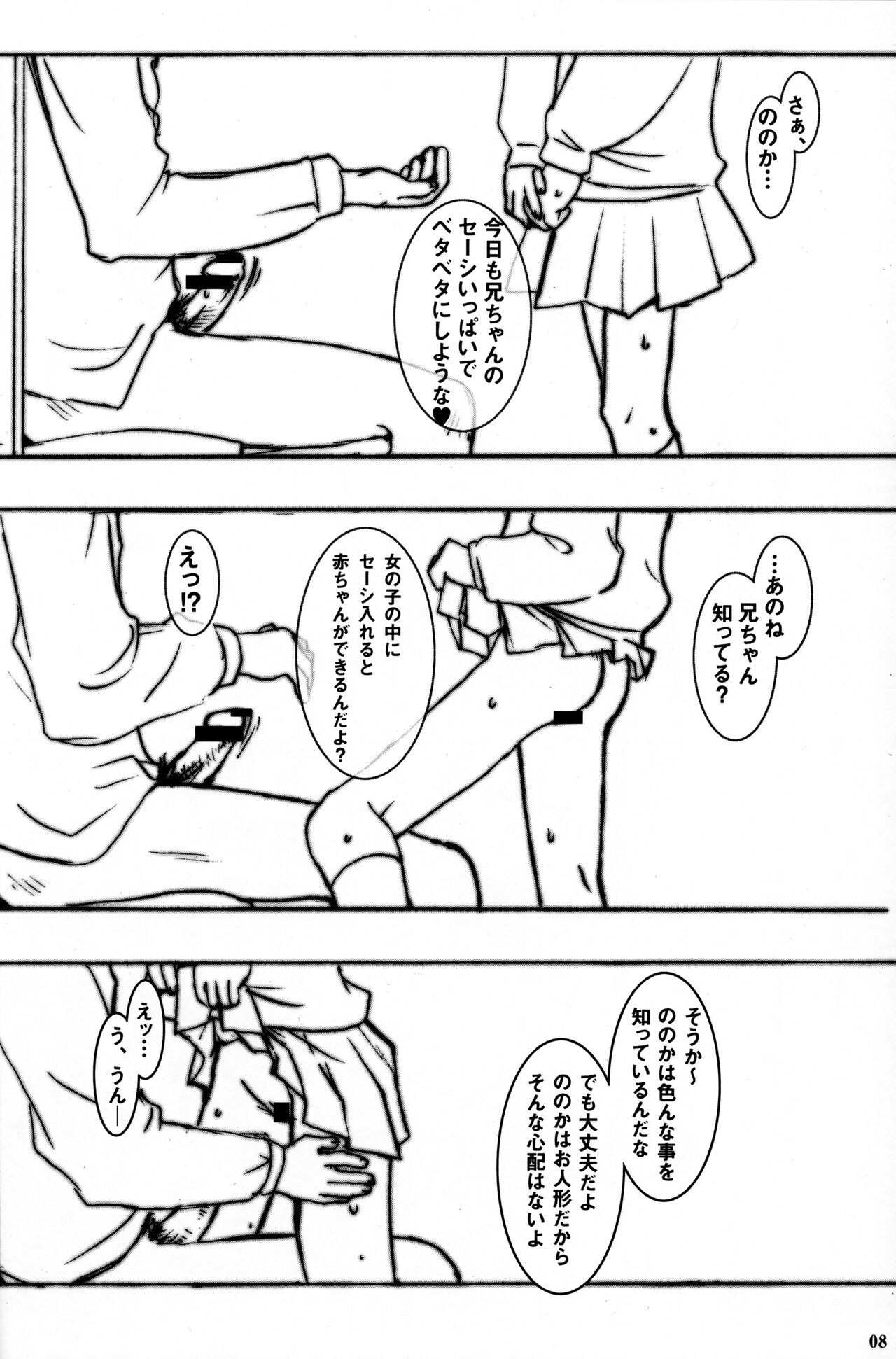 (COMIC1☆2) [atempo (KURO)] Speaker+Freaks vol.3