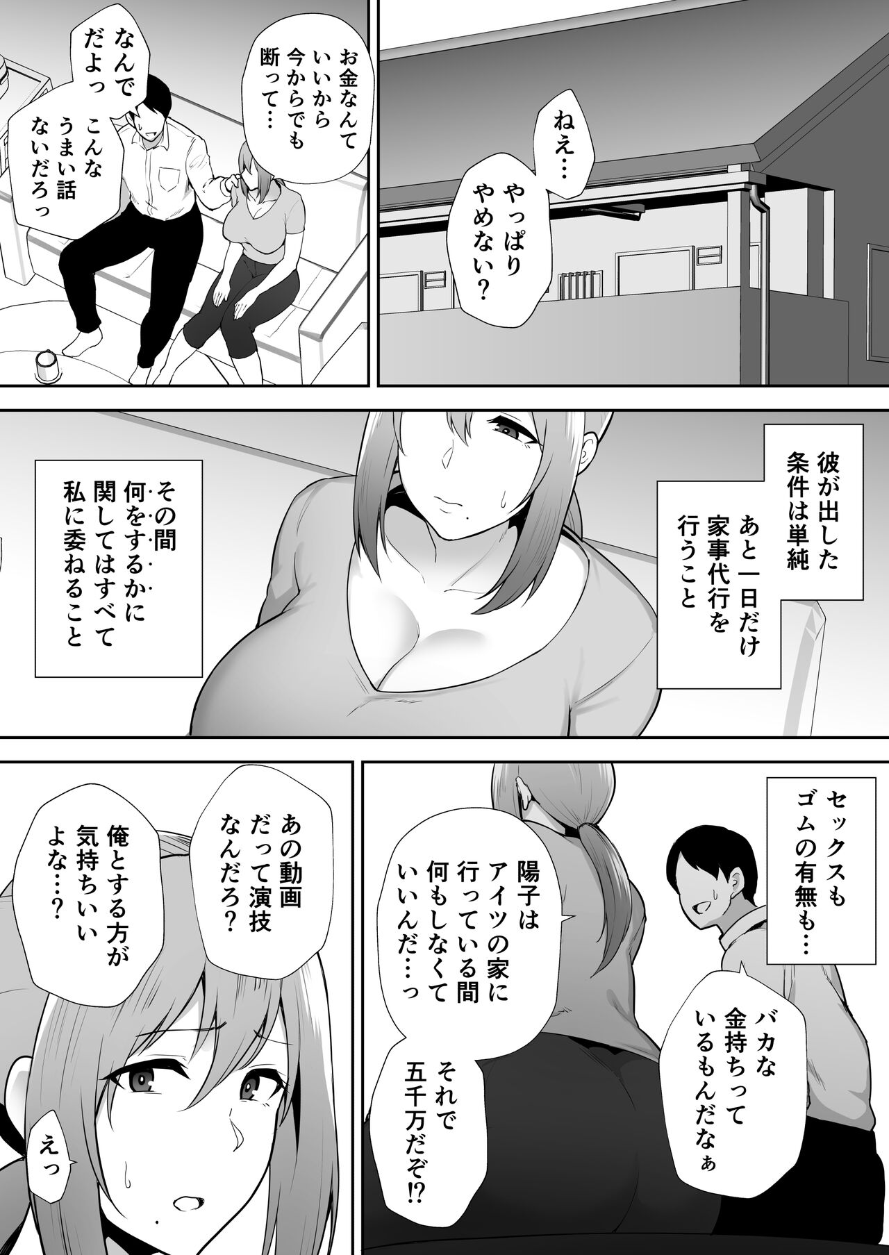 [ガガーリン吉] 寝取られた爆乳元気妻ようこ ―家事代行先で年下セレブのオナホ妻にされました