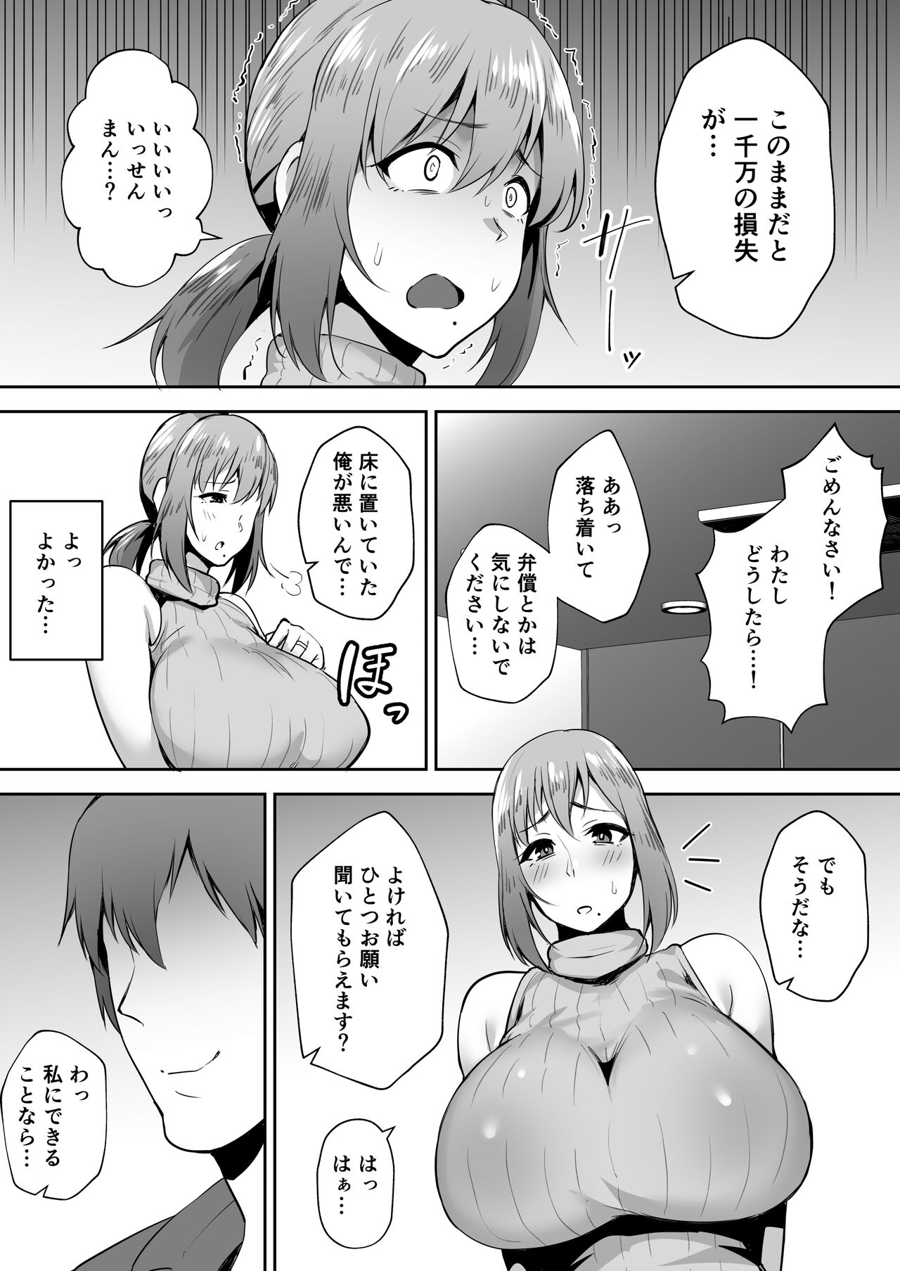 [ガガーリン吉] 寝取られた爆乳元気妻ようこ ―家事代行先で年下セレブのオナホ妻にされました