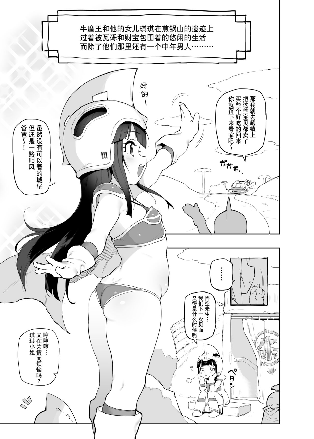 [さすまたせぶん (あって七草)] チチのえっちな花嫁修行 (ドラゴンボール) [中国翻訳] [DL版]