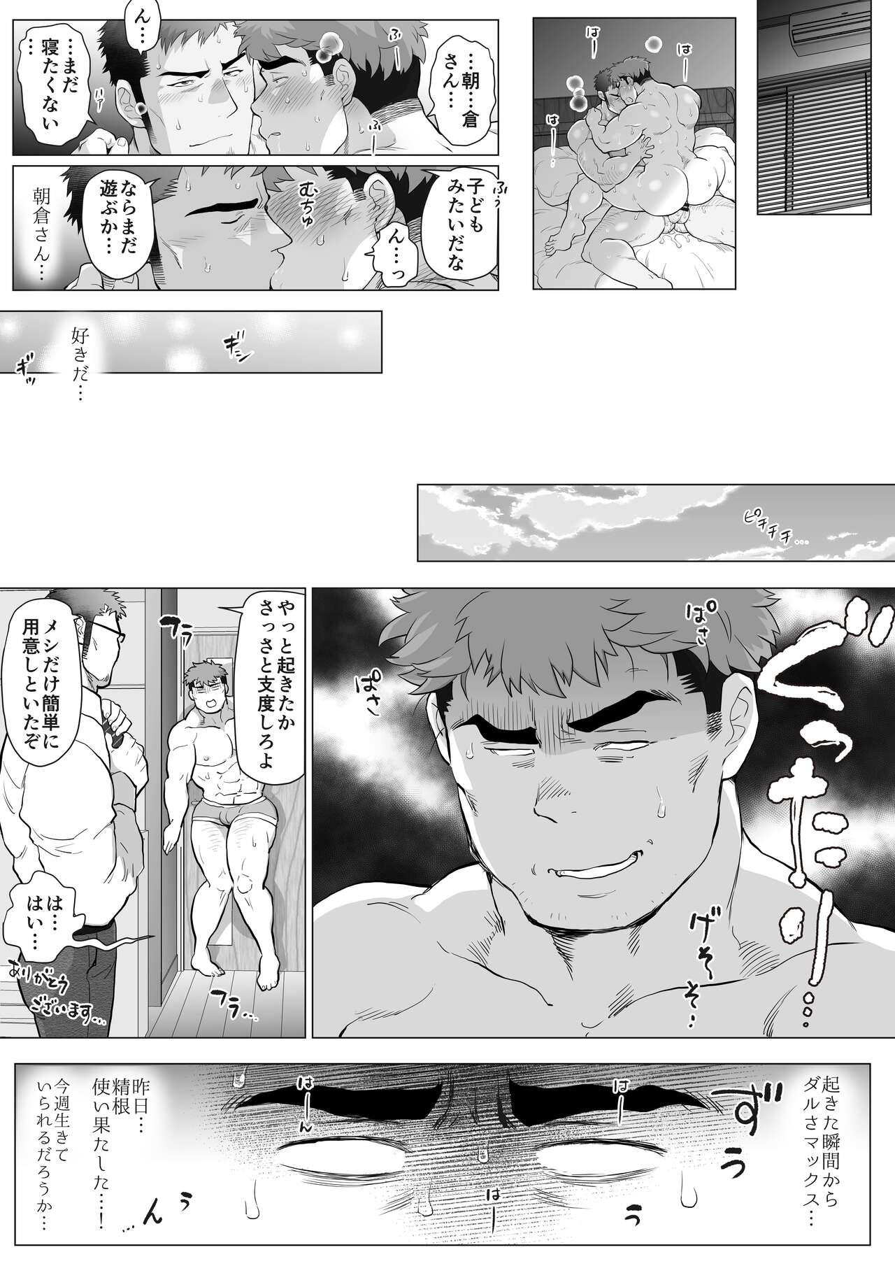 [おちゃおちゃ本舗 (茶柱立吉)] フジTと教頭～二人きりの週末（後編）～ [DL版]
