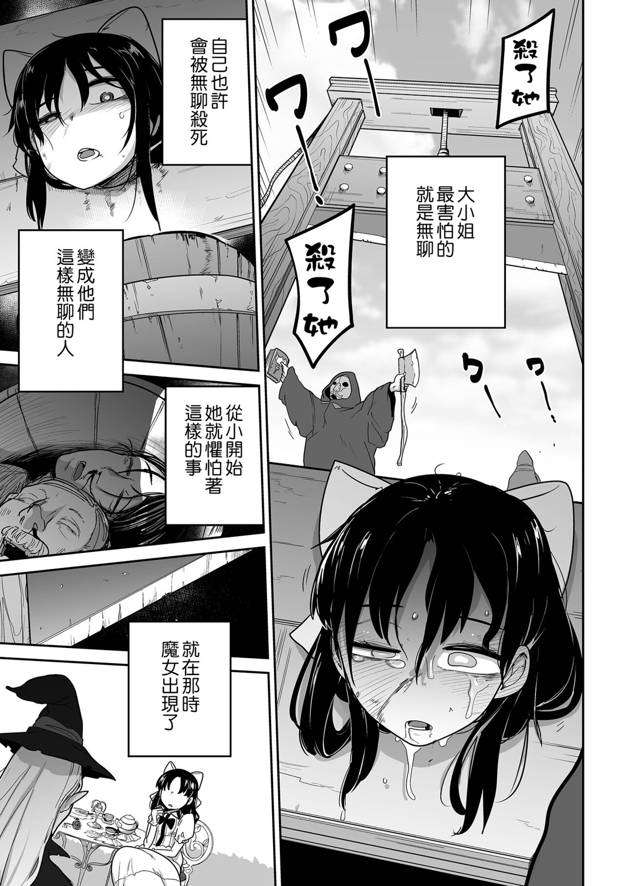 [つくすん] 痛いの大好きお嬢様戦記 (リョナキング vol.18) [中国翻訳]