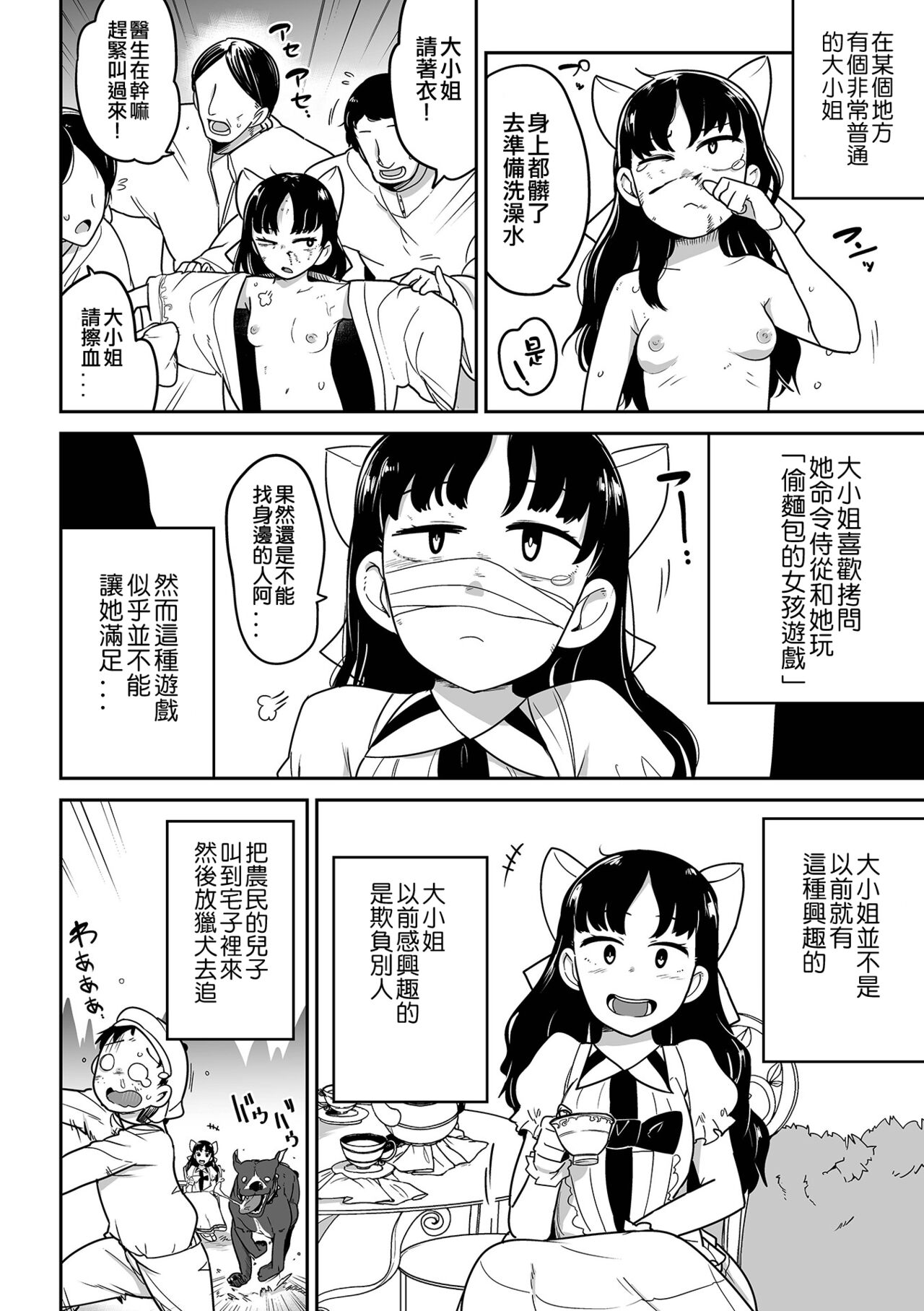 [つくすん] 痛いの大好きお嬢様戦記 (リョナキング vol.18) [中国翻訳]