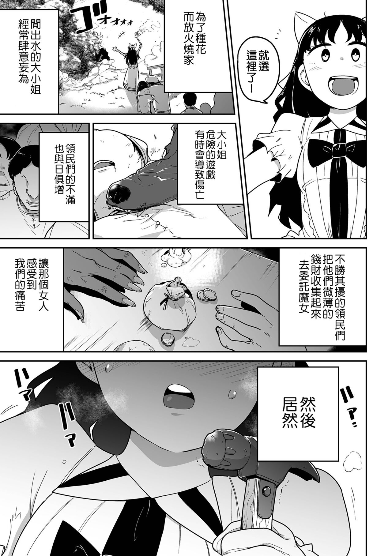 [つくすん] 痛いの大好きお嬢様戦記 (リョナキング vol.18) [中国翻訳]