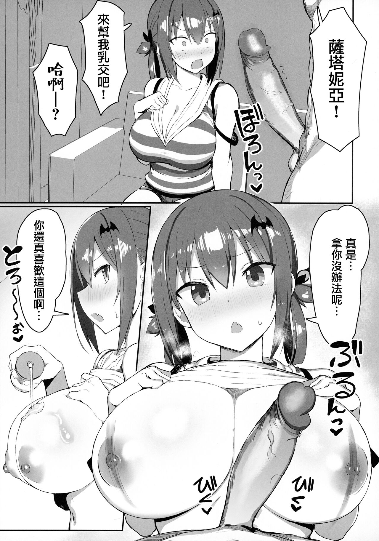 (C99) [もすきーと音。 (ぐれーともす)] 恋する大悪魔2 (ガヴリールドロップアウト) [中国翻訳] [無修正]