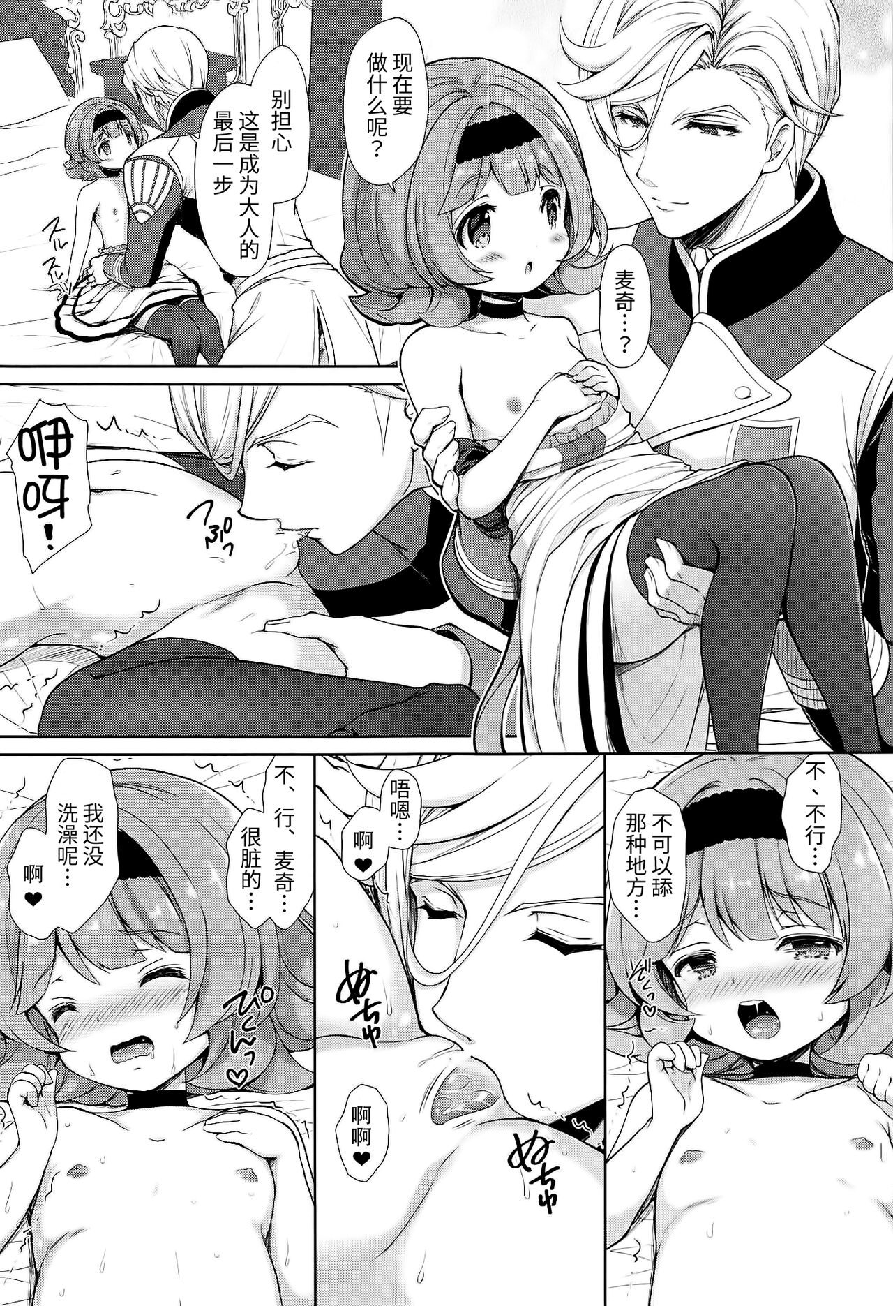 (C92) [Sugar＊Berry＊Syrup (クロエ)] マッキー♥好き♥好き♥ (機動戦士ガンダム 鉄血のオルフェンズ) [中国翻訳]