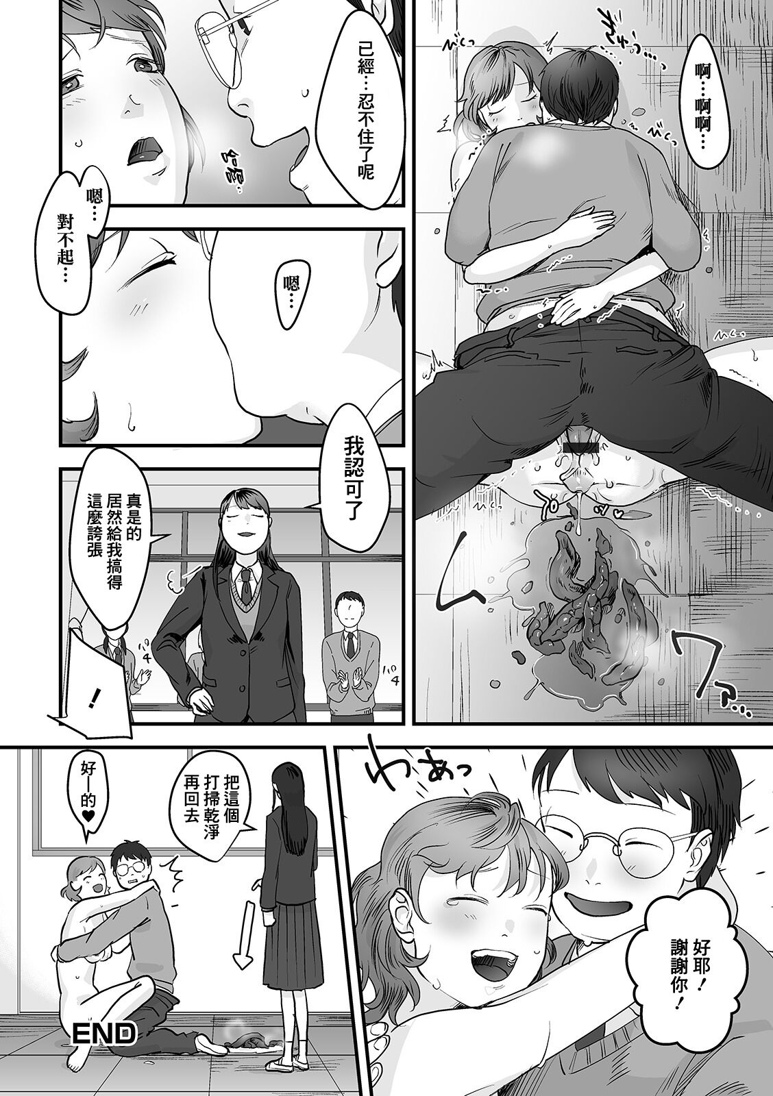 [和壇のき] 純粋異性交遊 (黄金のソナタXXX その九) [中国翻訳]