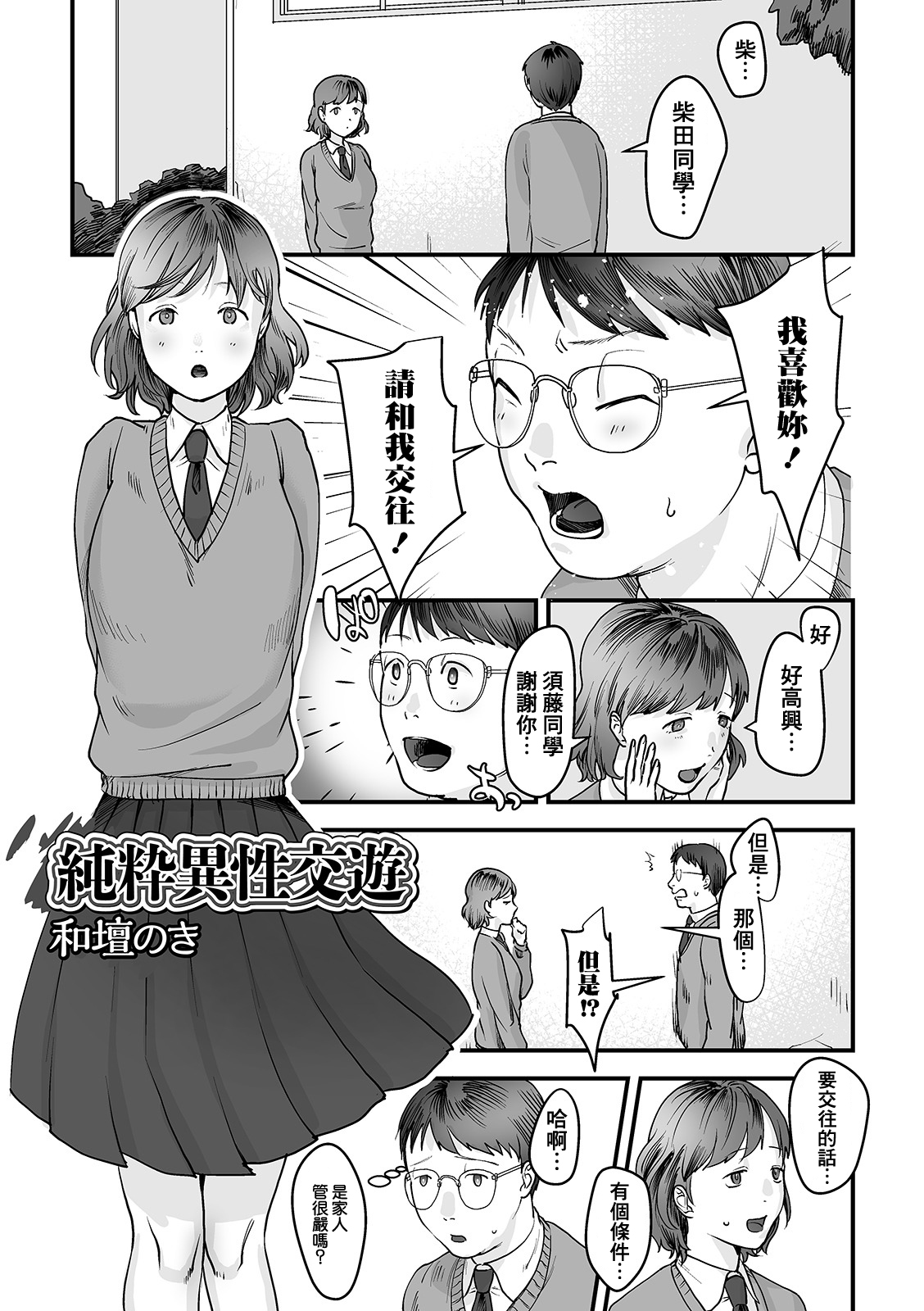 [和壇のき] 純粋異性交遊 (黄金のソナタXXX その九) [中国翻訳]