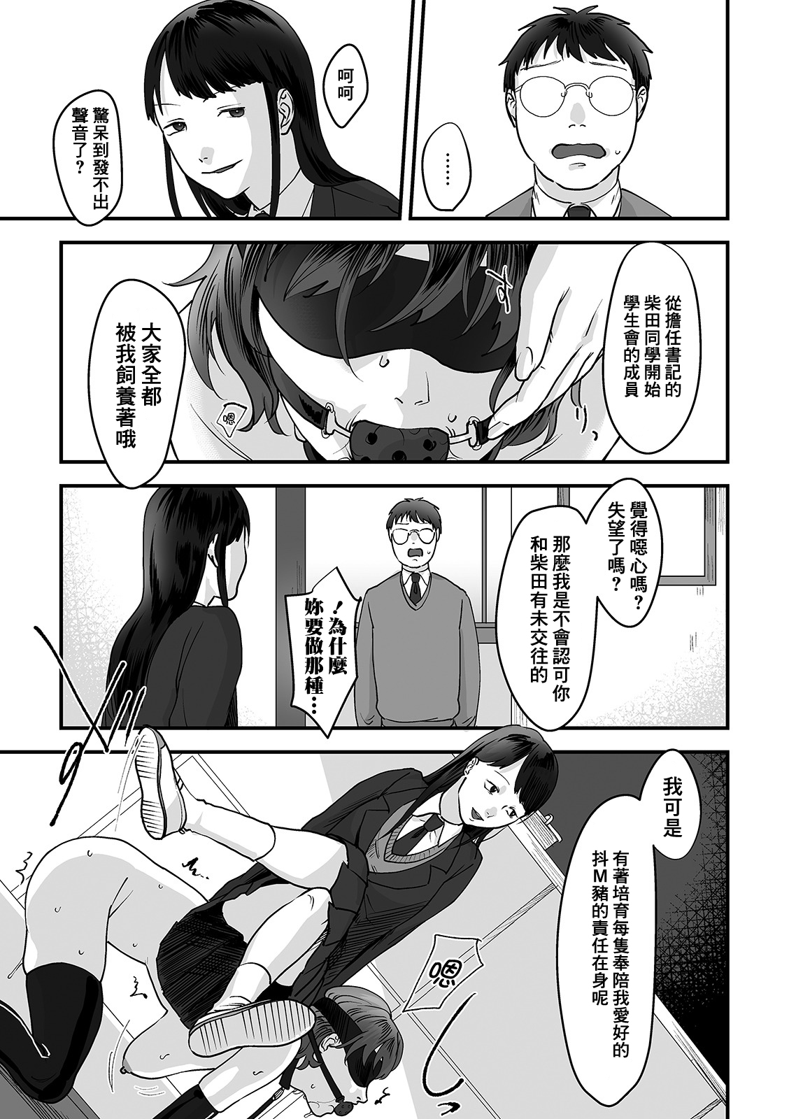 [和壇のき] 純粋異性交遊 (黄金のソナタXXX その九) [中国翻訳]