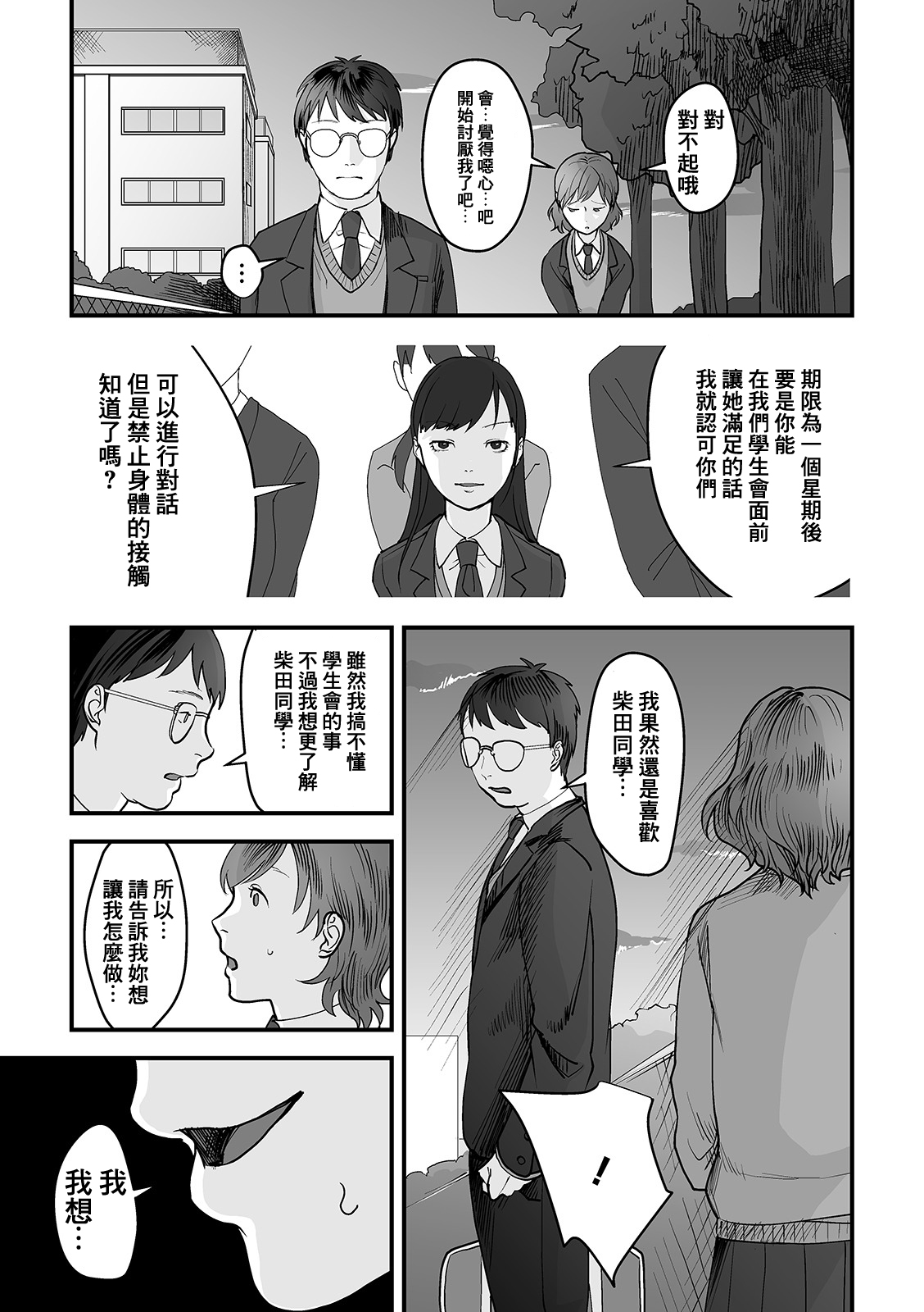 [和壇のき] 純粋異性交遊 (黄金のソナタXXX その九) [中国翻訳]