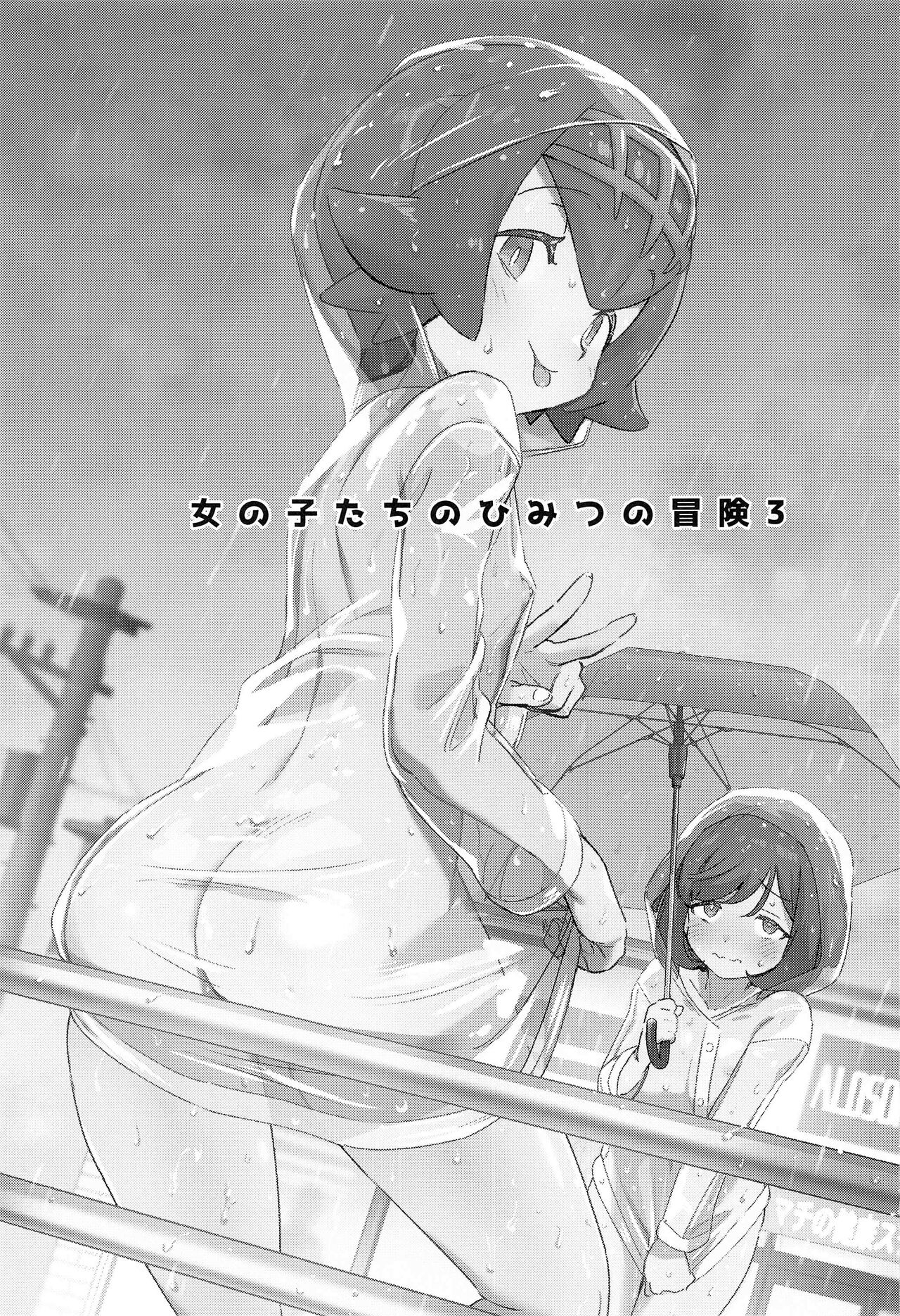 [超斬開 (TER)] 女の子たちのひみつの冒険3 (ポケットモンスター サン・ムーン) [英訳]