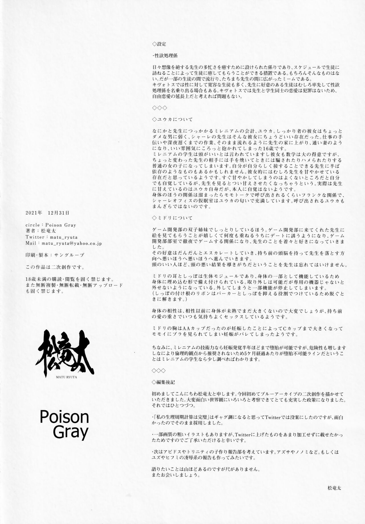 (C99) [Poison Gray (松竜太)] キヴォトス子作り活動報告書 (ブルーアーカイブ) [英訳]