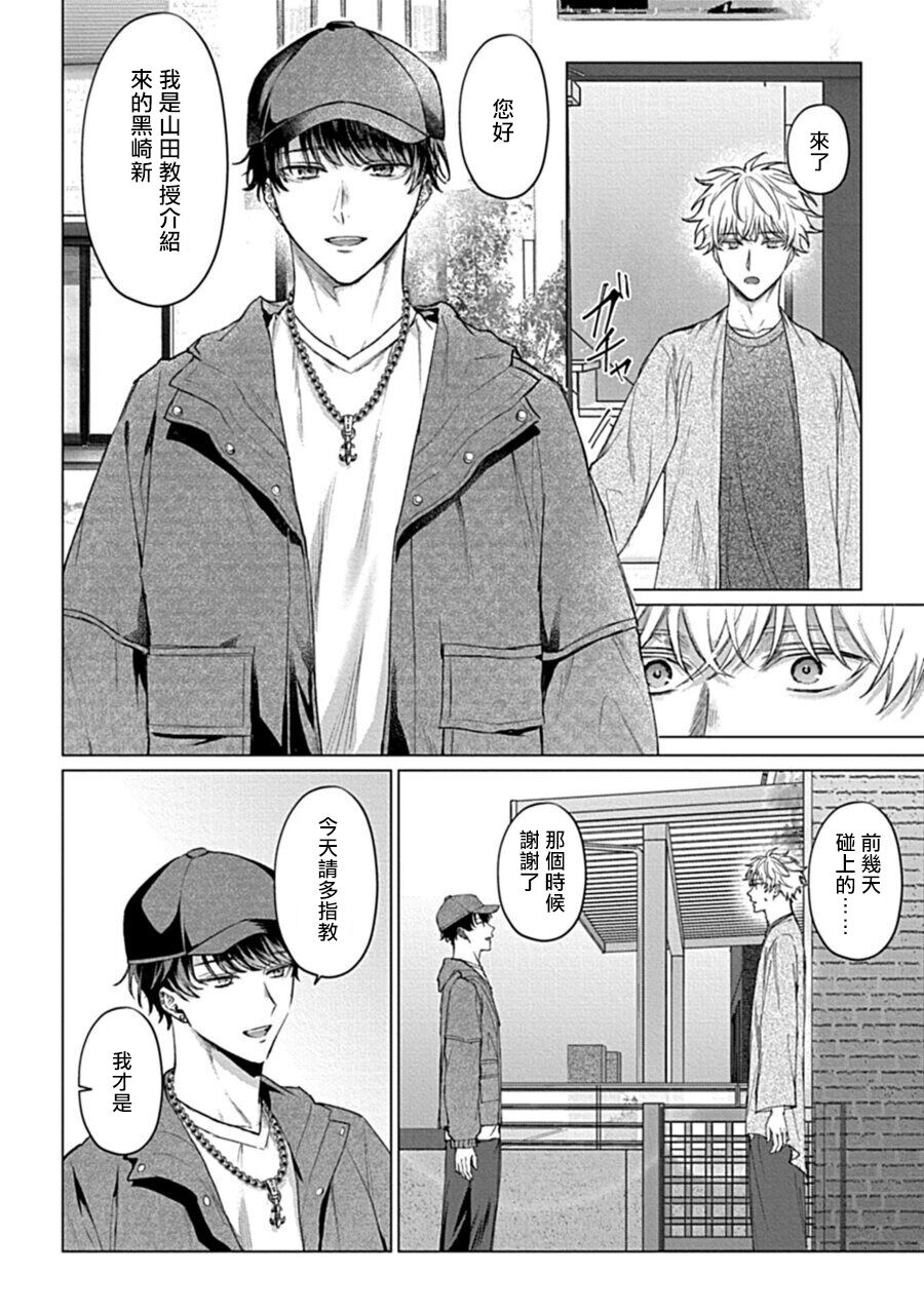 [八重咲らい] 暴いて、その目で 01