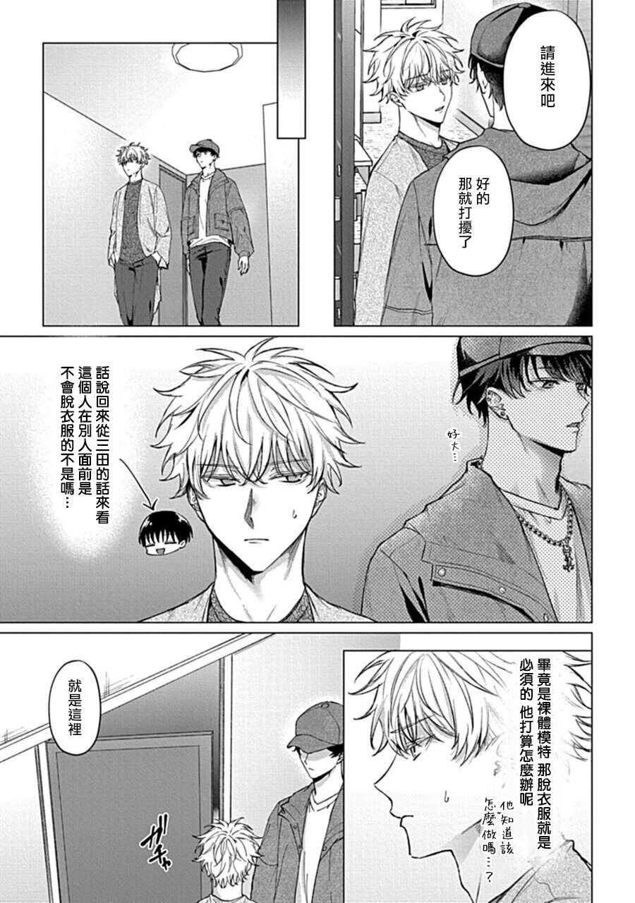 [八重咲らい] 暴いて、その目で 01