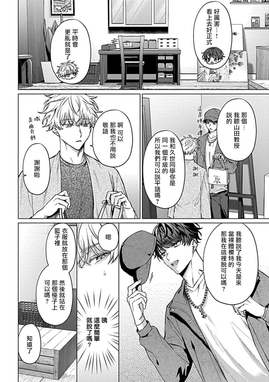 [八重咲らい] 暴いて、その目で 01
