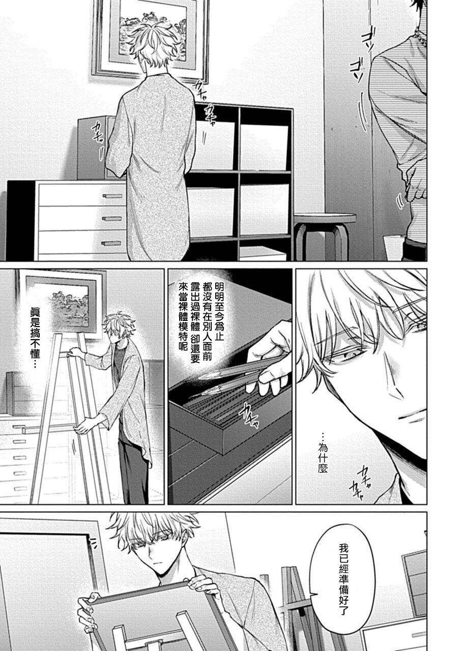 [八重咲らい] 暴いて、その目で 01
