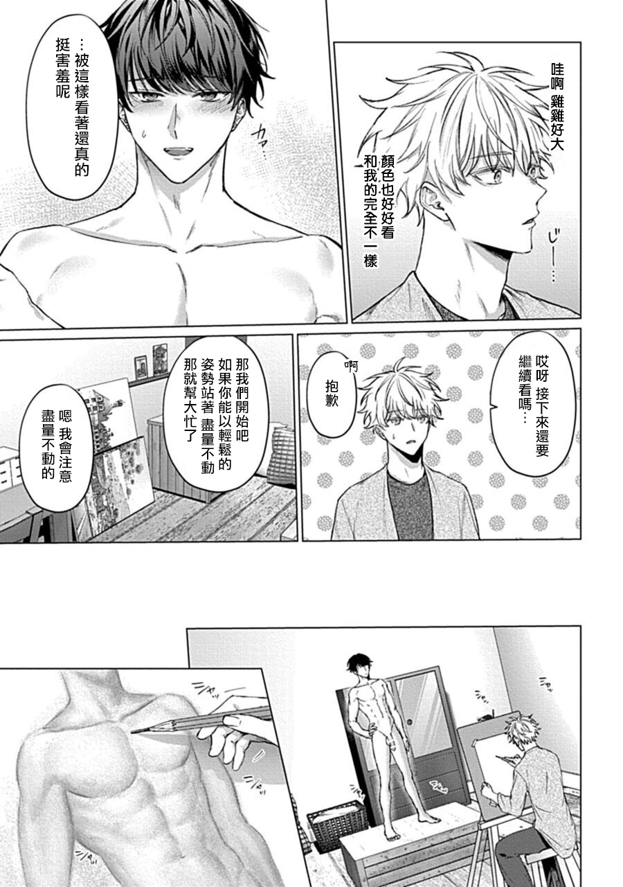 [八重咲らい] 暴いて、その目で 01