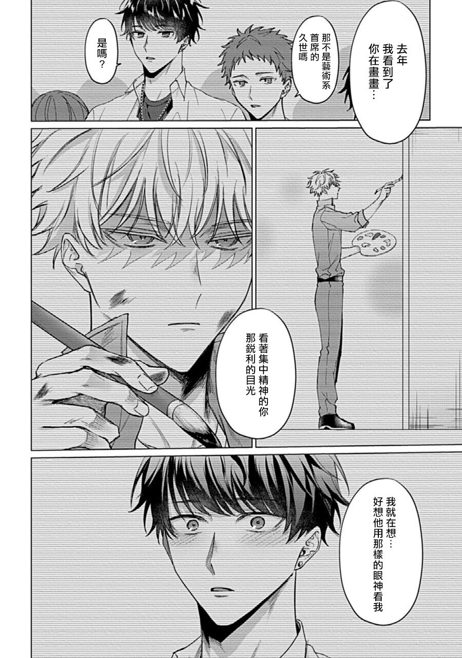 [八重咲らい] 暴いて、その目で 01