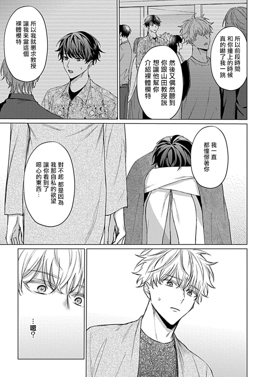 [八重咲らい] 暴いて、その目で 01