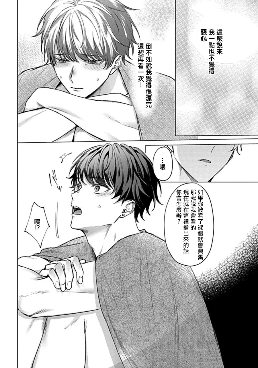 [八重咲らい] 暴いて、その目で 01