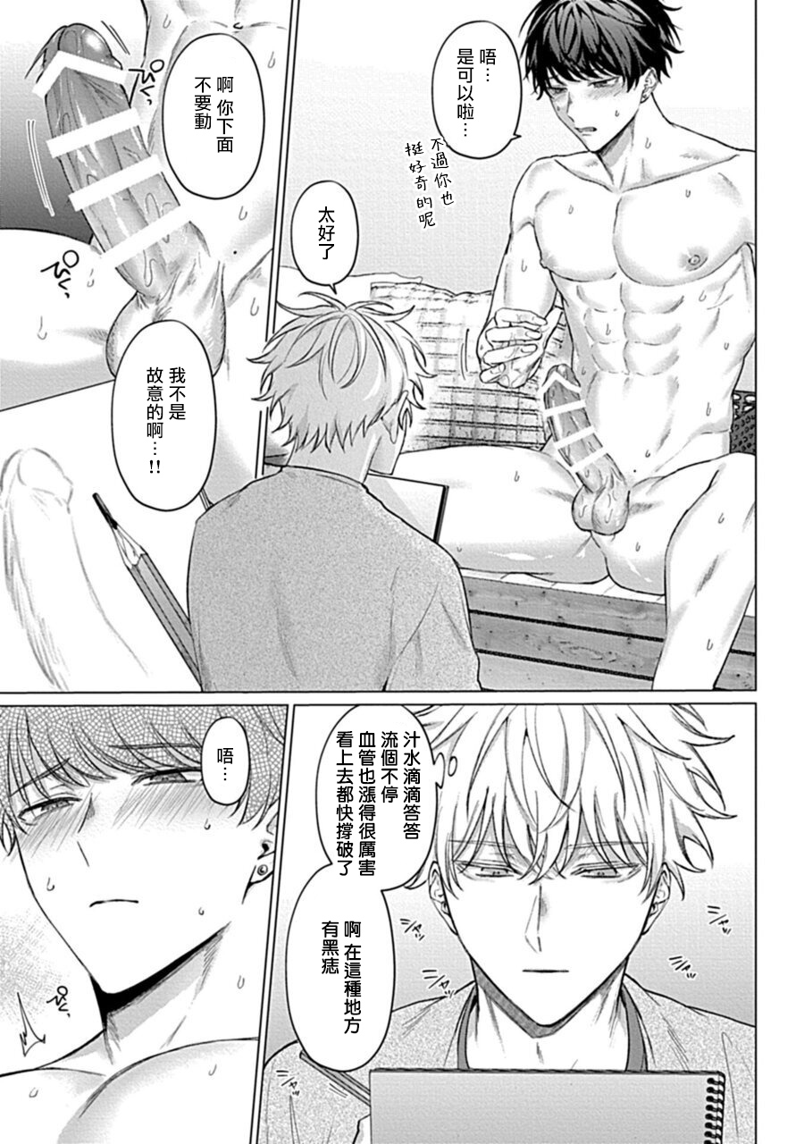 [八重咲らい] 暴いて、その目で 01