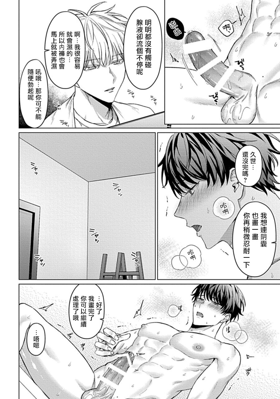 [八重咲らい] 暴いて、その目で 01