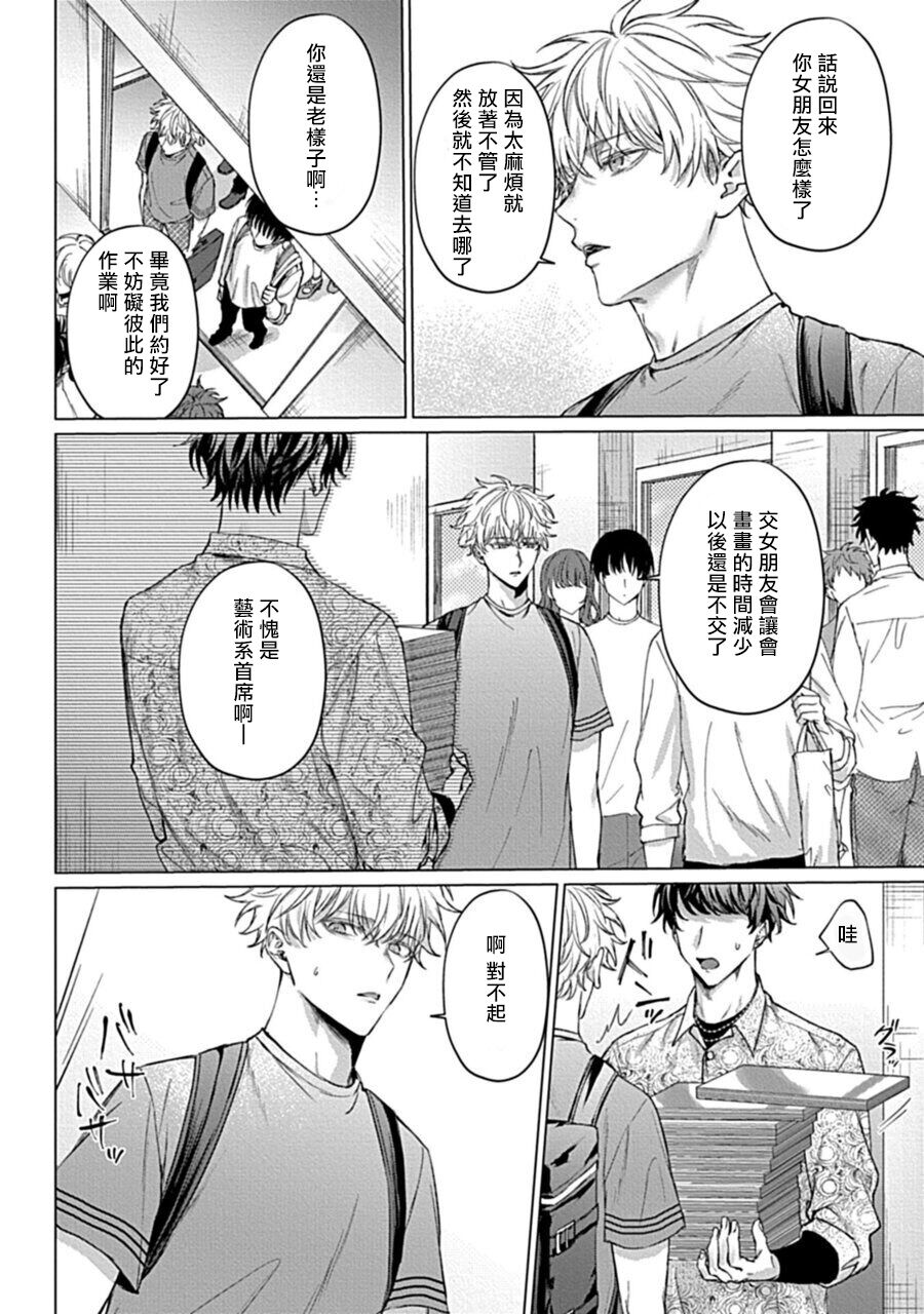 [八重咲らい] 暴いて、その目で 01
