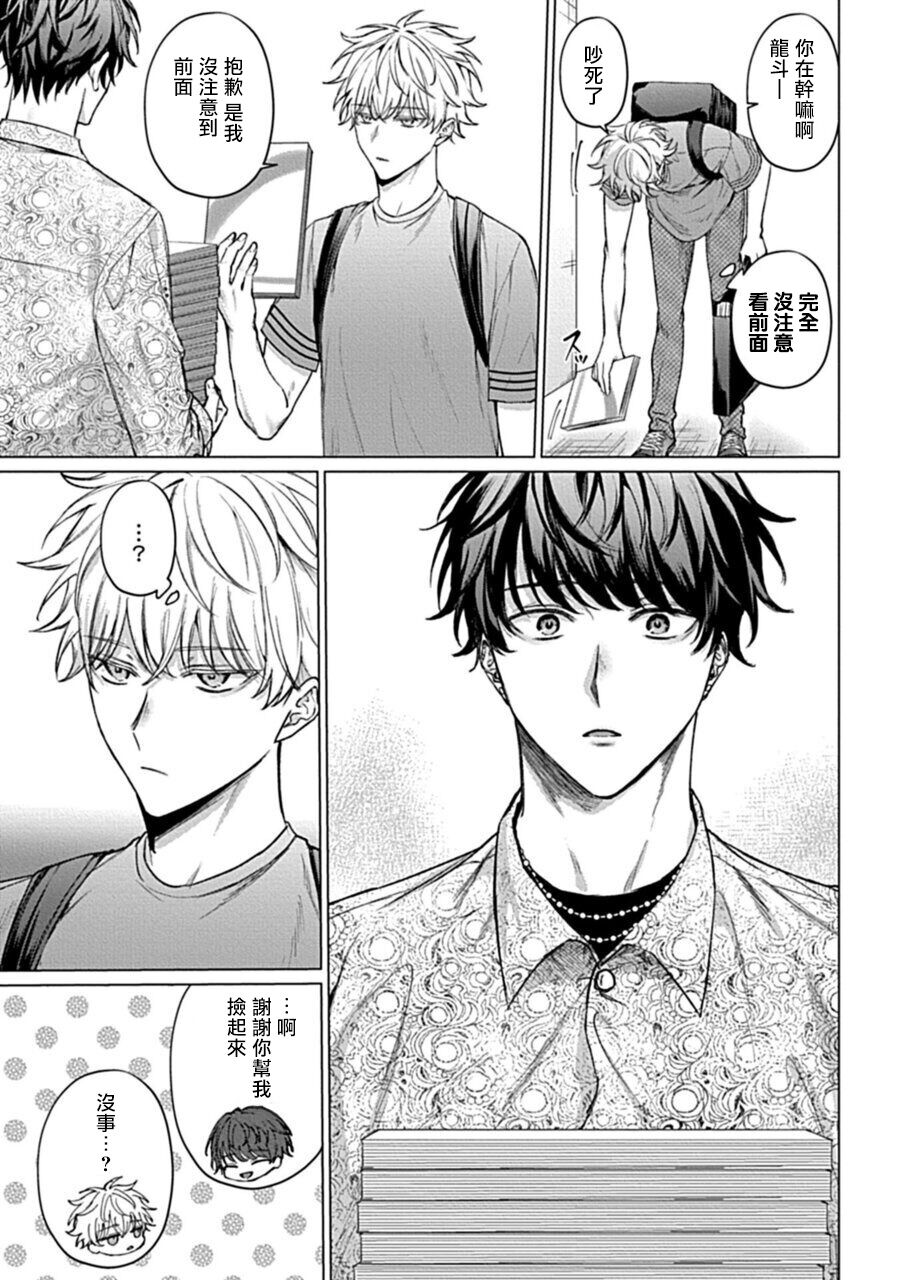 [八重咲らい] 暴いて、その目で 01