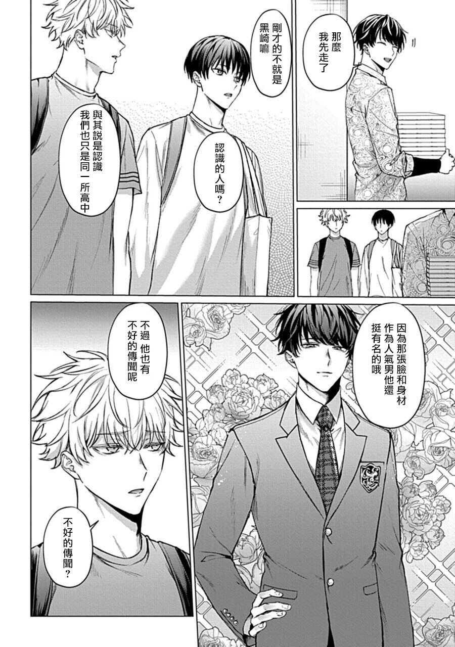 [八重咲らい] 暴いて、その目で 01