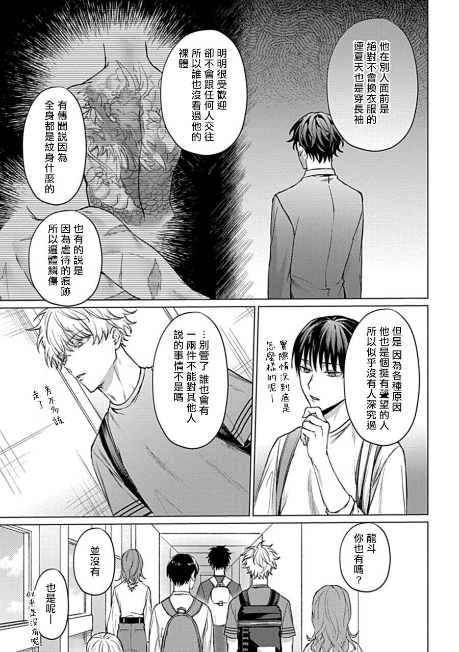 [八重咲らい] 暴いて、その目で 01