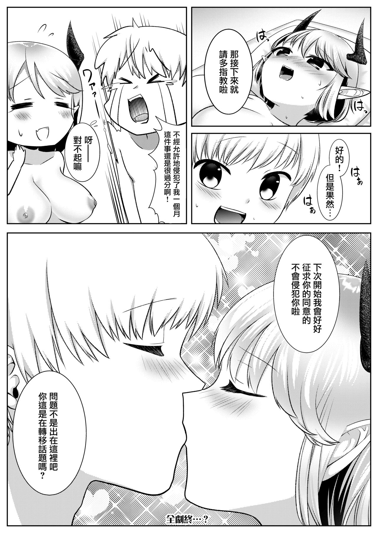 [はむすぁた] サキュバスのお姉さんに搾り取られる!!～したいだけ～ [中国翻訳]