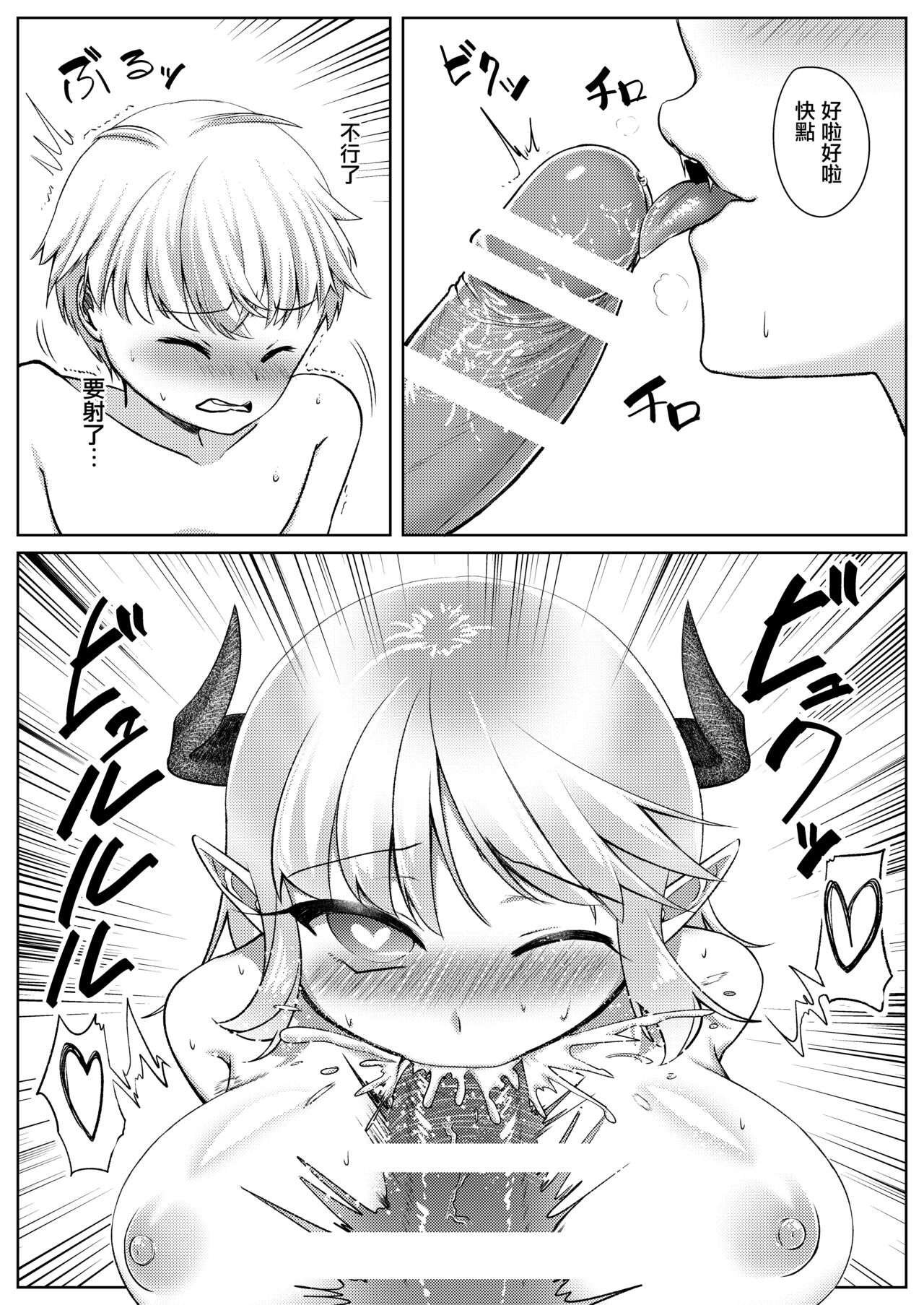 [はむすぁた] サキュバスのお姉さんに搾り取られる!!～したいだけ～ [中国翻訳]