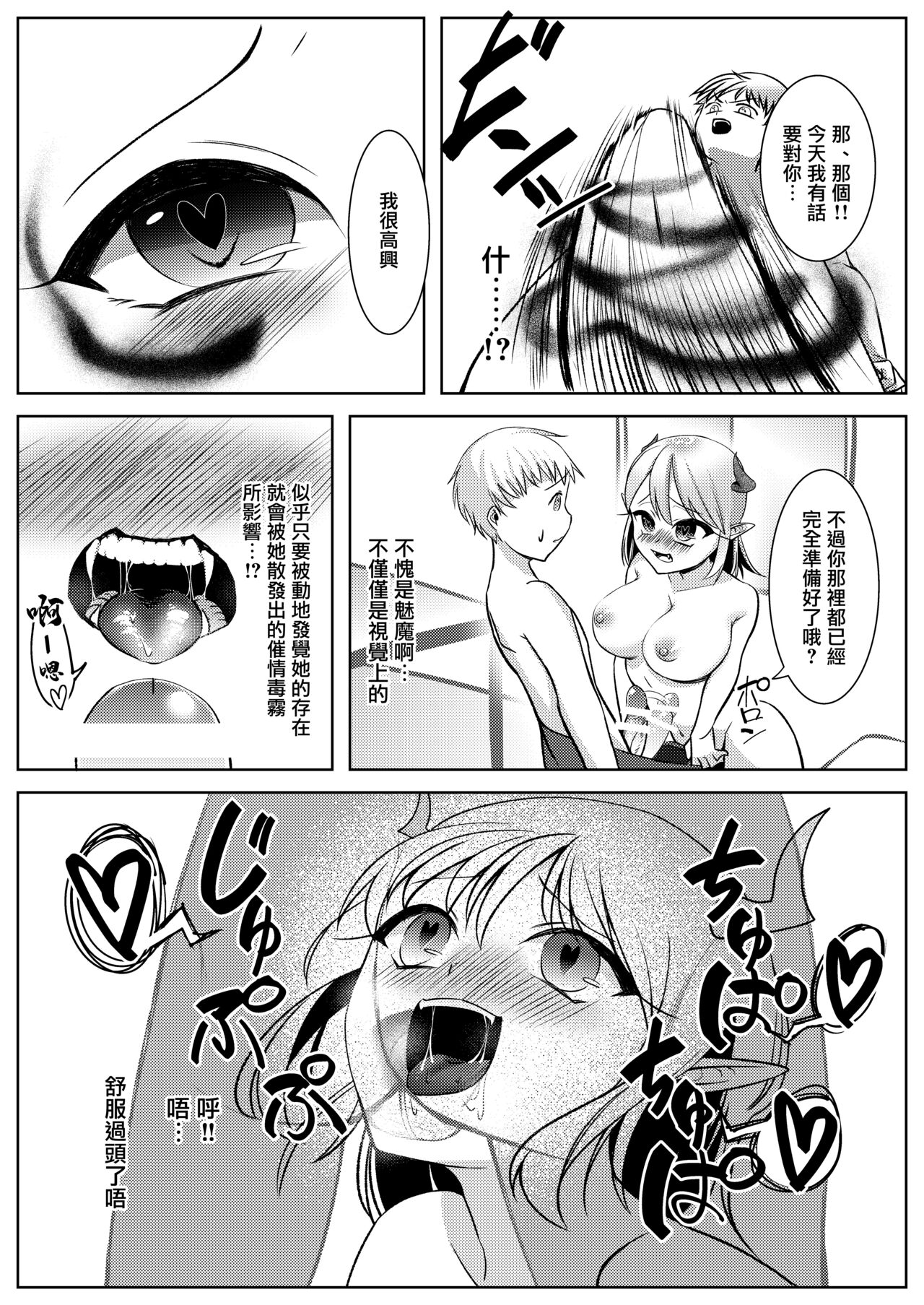 [はむすぁた] サキュバスのお姉さんに搾り取られる!!～したいだけ～ [中国翻訳]