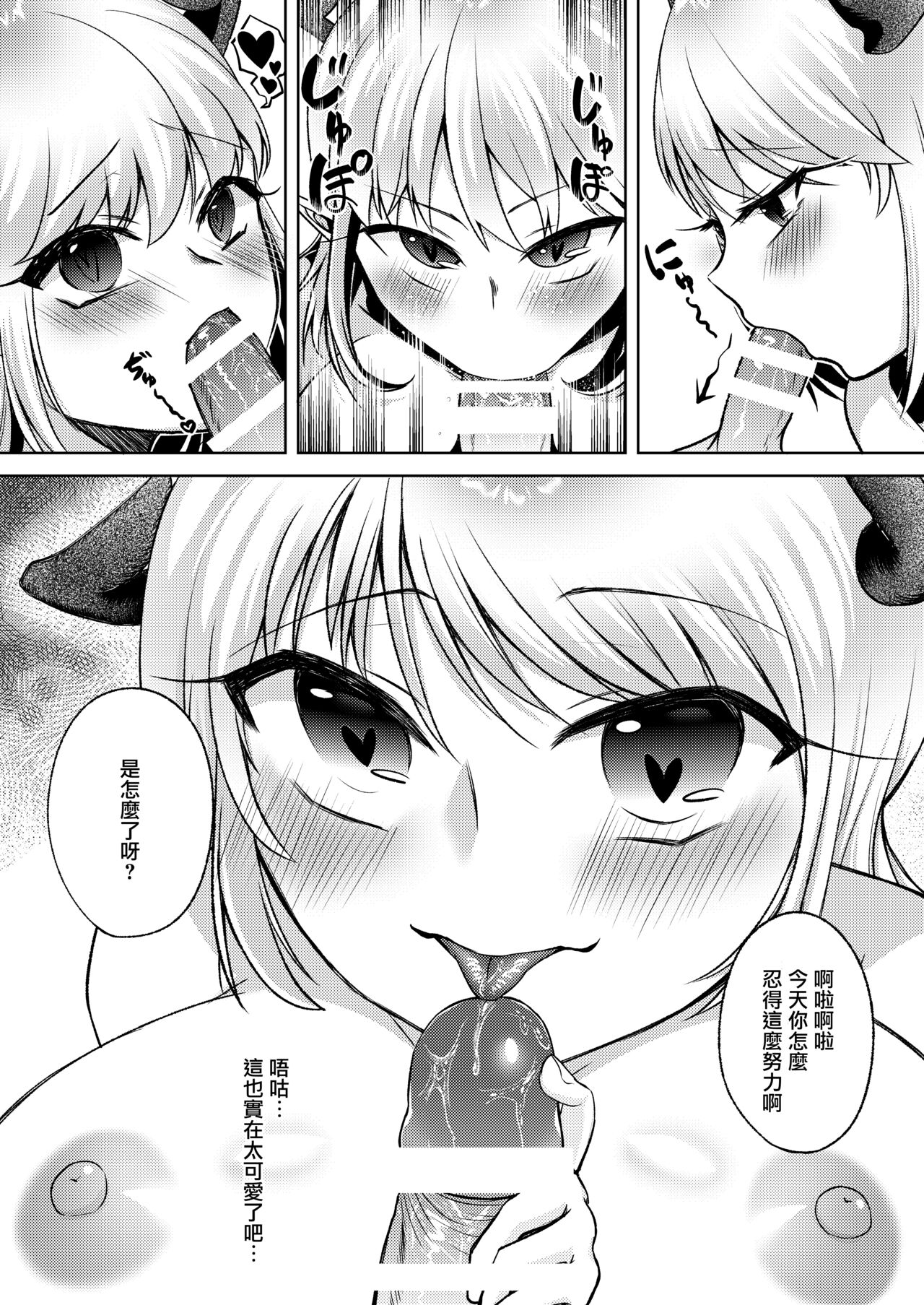 [はむすぁた] サキュバスのお姉さんに搾り取られる!!～したいだけ～ [中国翻訳]