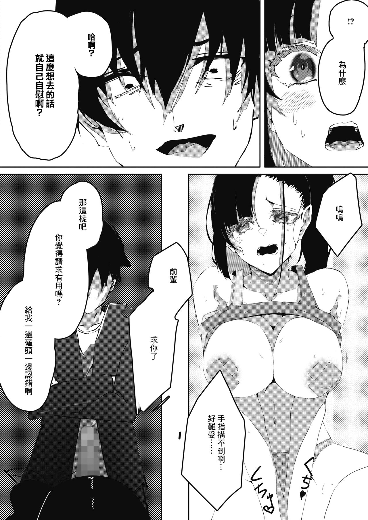 [絵空るご] 生意気チアちゃんと (コミックホットミルク 2021年9月号) [中国翻訳] [DL版]
