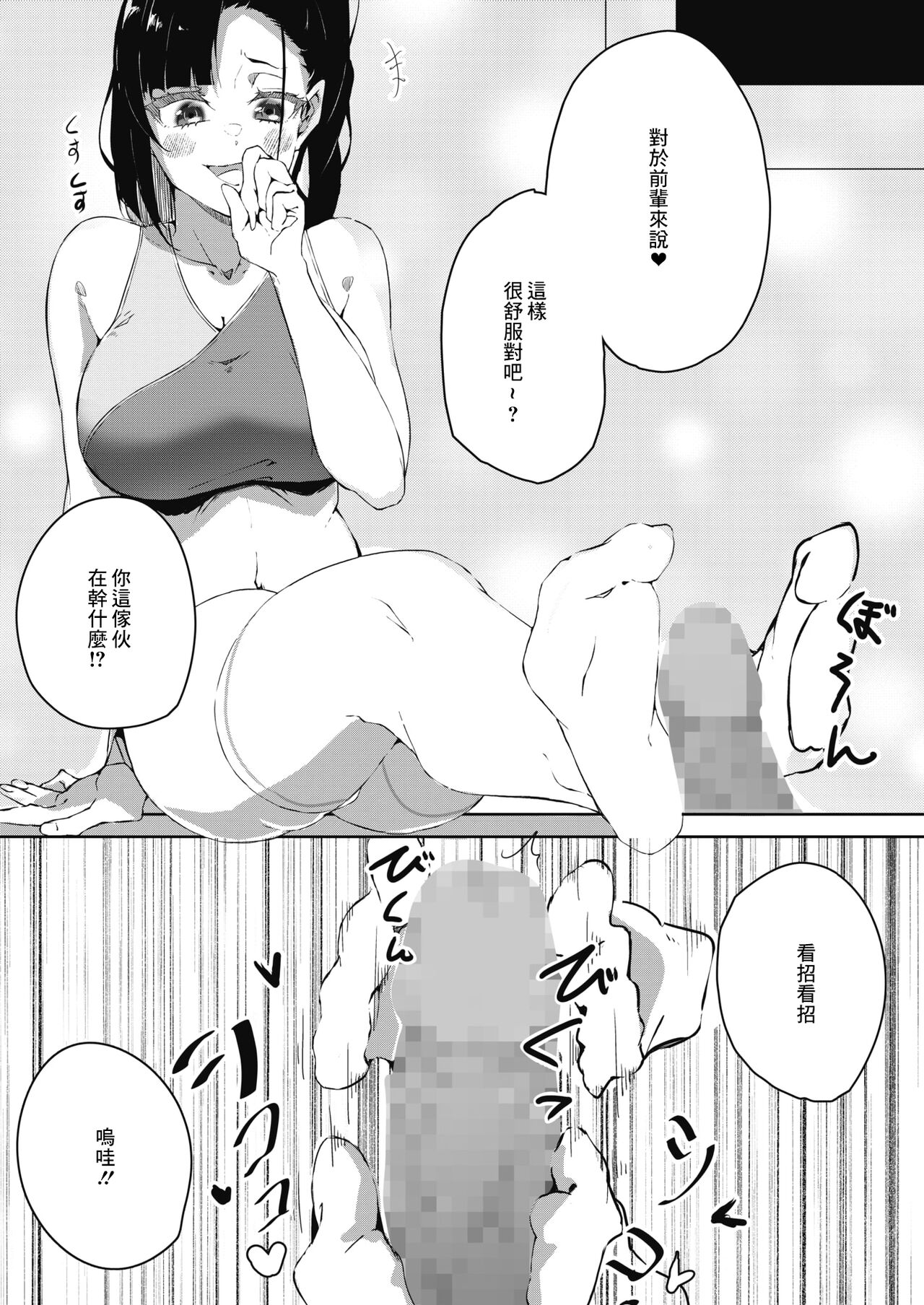 [絵空るご] 生意気チアちゃんと (コミックホットミルク 2021年9月号) [中国翻訳] [DL版]