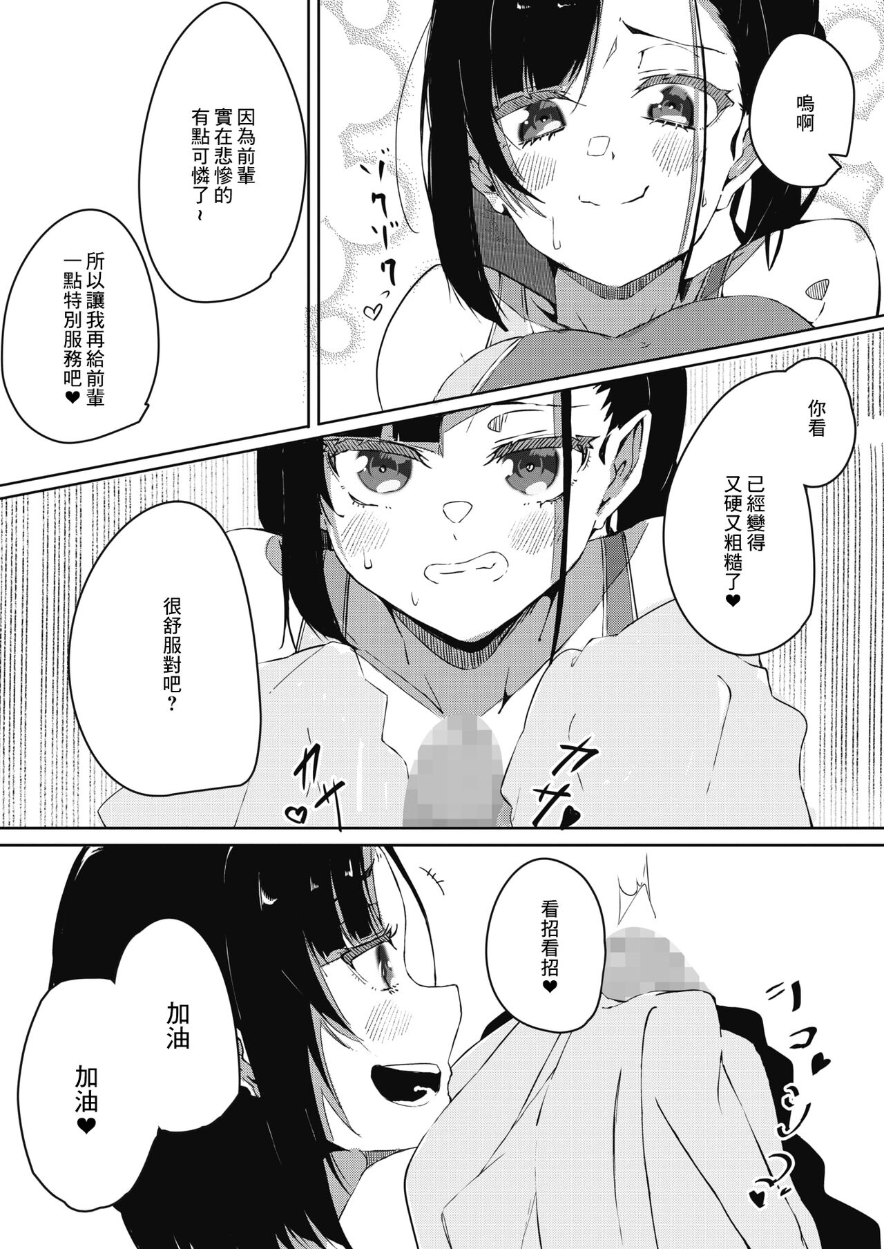 [絵空るご] 生意気チアちゃんと (コミックホットミルク 2021年9月号) [中国翻訳] [DL版]