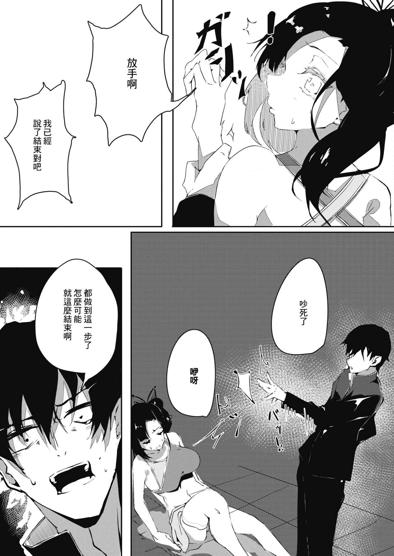[絵空るご] 生意気チアちゃんと (コミックホットミルク 2021年9月号) [中国翻訳] [DL版]