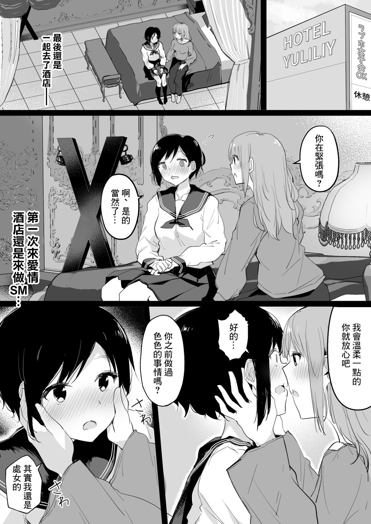 [霜降りまぐろ] ドM裏垢女子が拘束百合えっちで女同士の良さを教え込まれちゃう本 [中国翻訳]