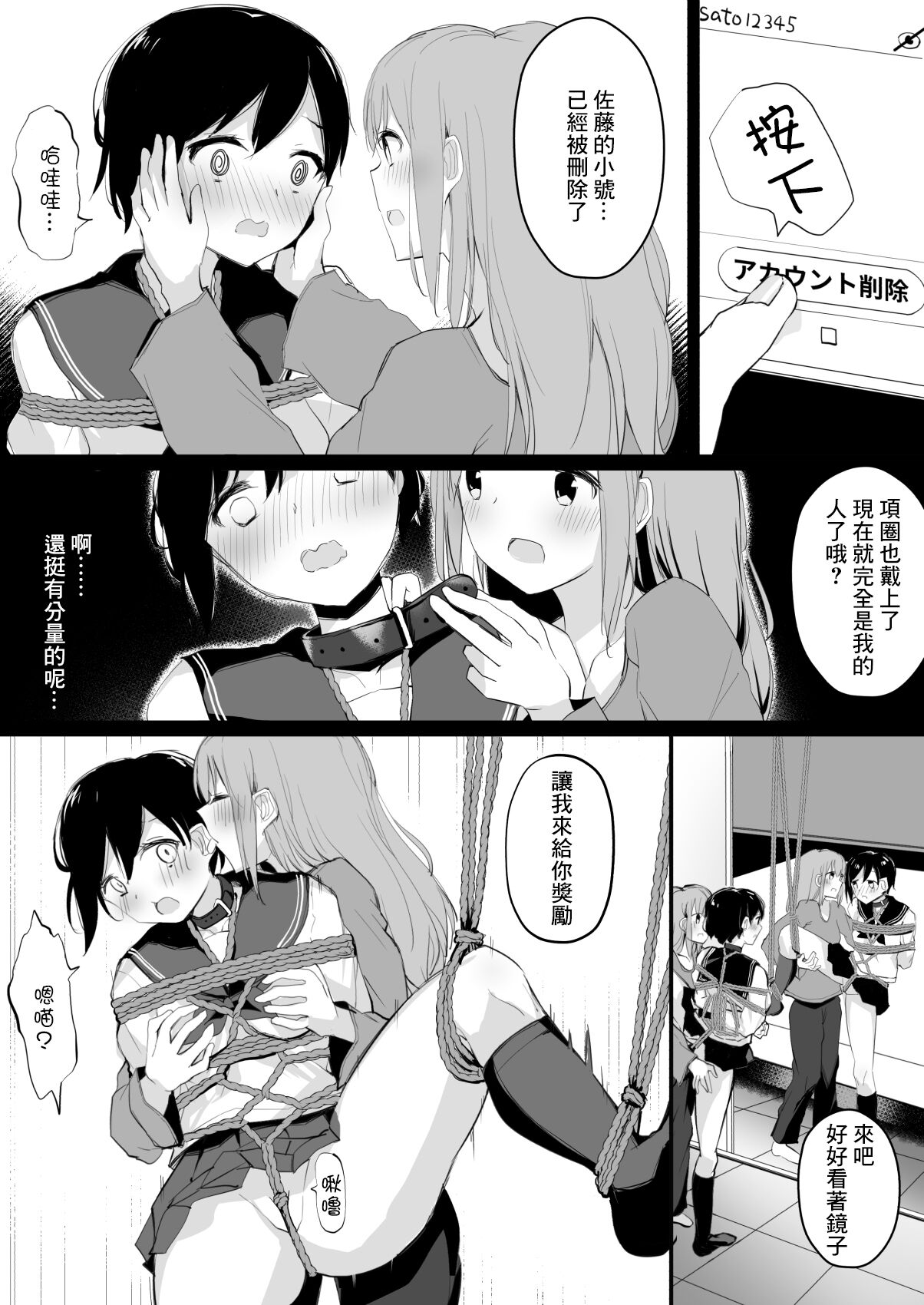 [霜降りまぐろ] ドM裏垢女子が拘束百合えっちで女同士の良さを教え込まれちゃう本 [中国翻訳]