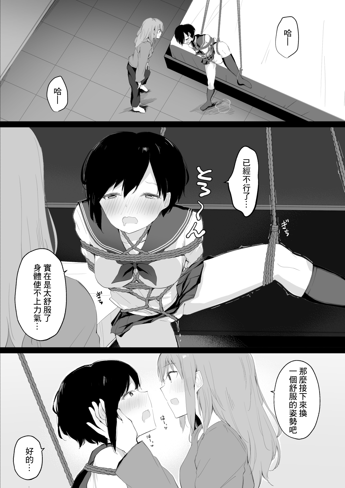 [霜降りまぐろ] ドM裏垢女子が拘束百合えっちで女同士の良さを教え込まれちゃう本 [中国翻訳]