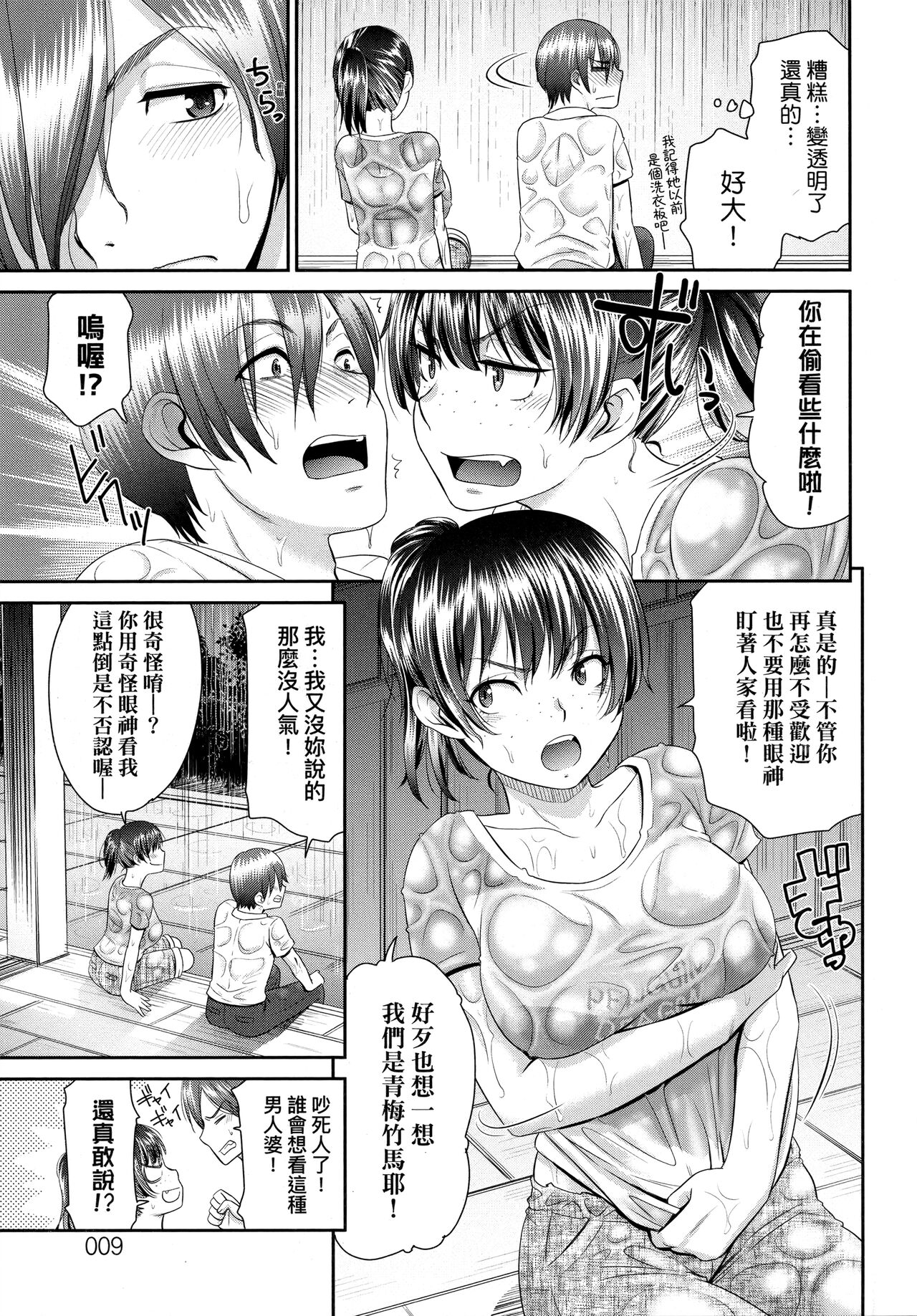 [桃之助] 悦楽の巫女 [中国翻訳]