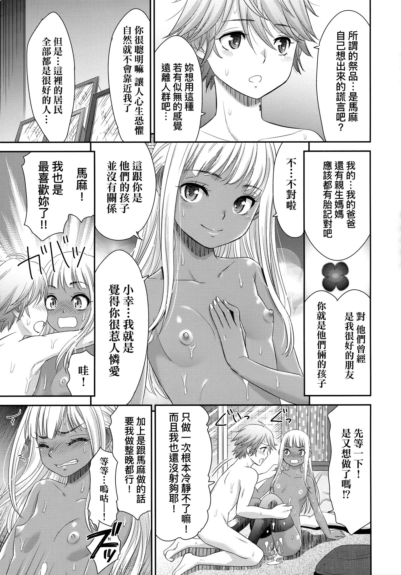 [桃之助] 悦楽の巫女 [中国翻訳]