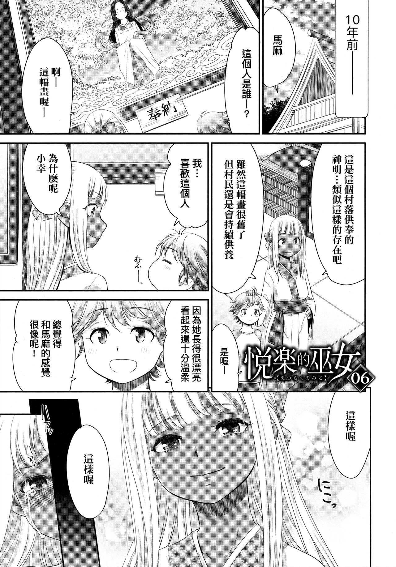 [桃之助] 悦楽の巫女 [中国翻訳]