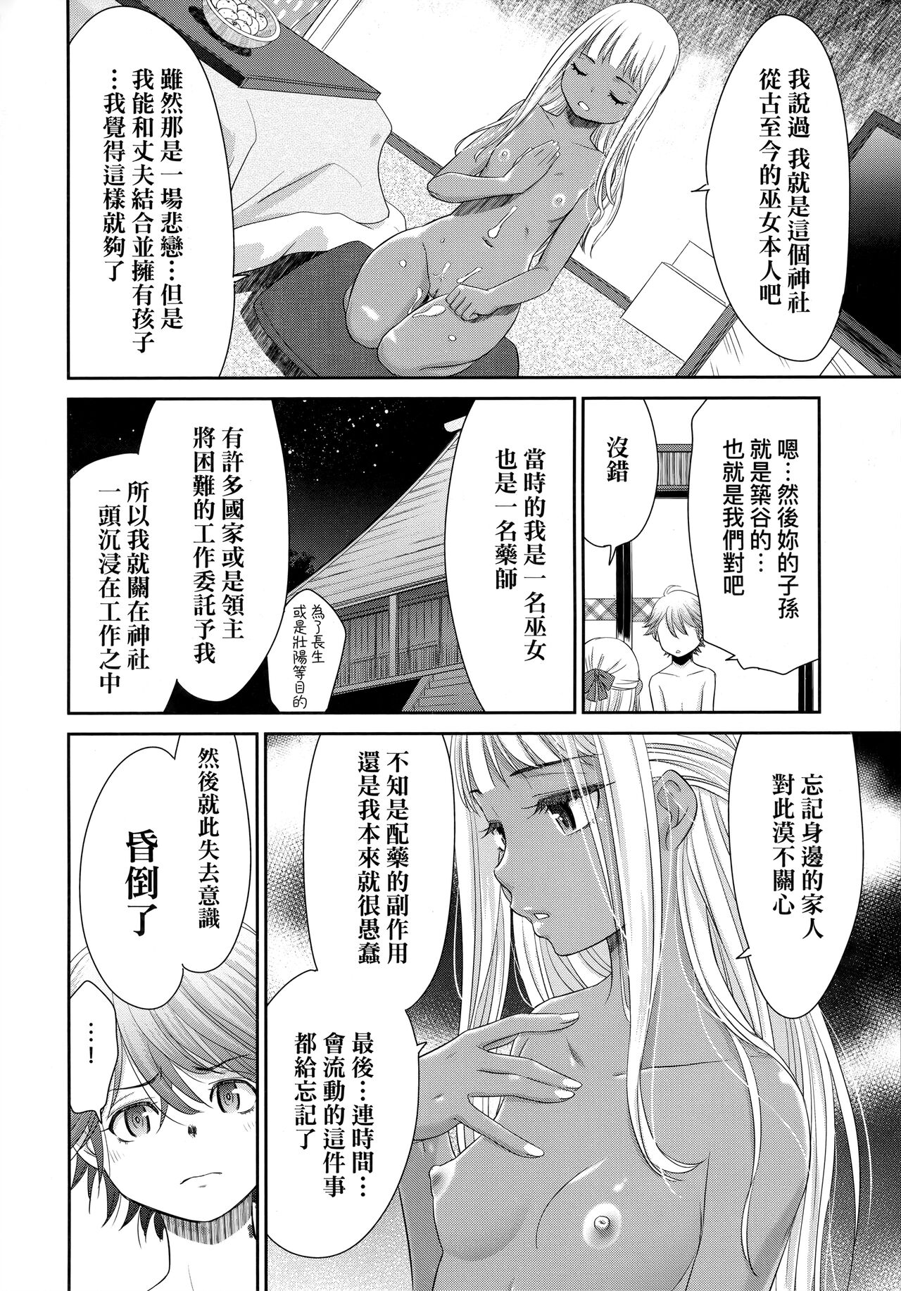 [桃之助] 悦楽の巫女 [中国翻訳]