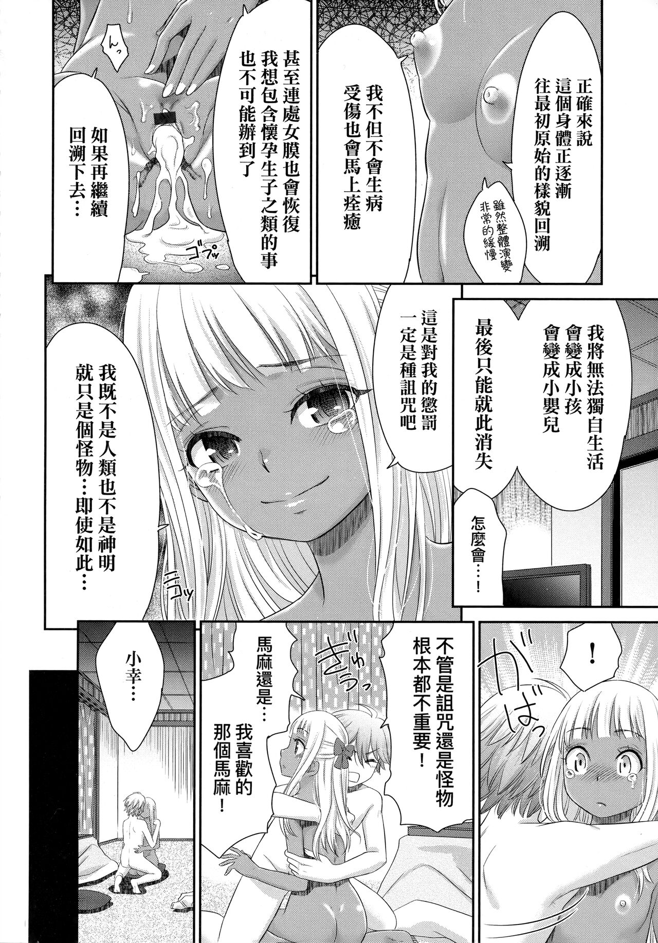 [桃之助] 悦楽の巫女 [中国翻訳]
