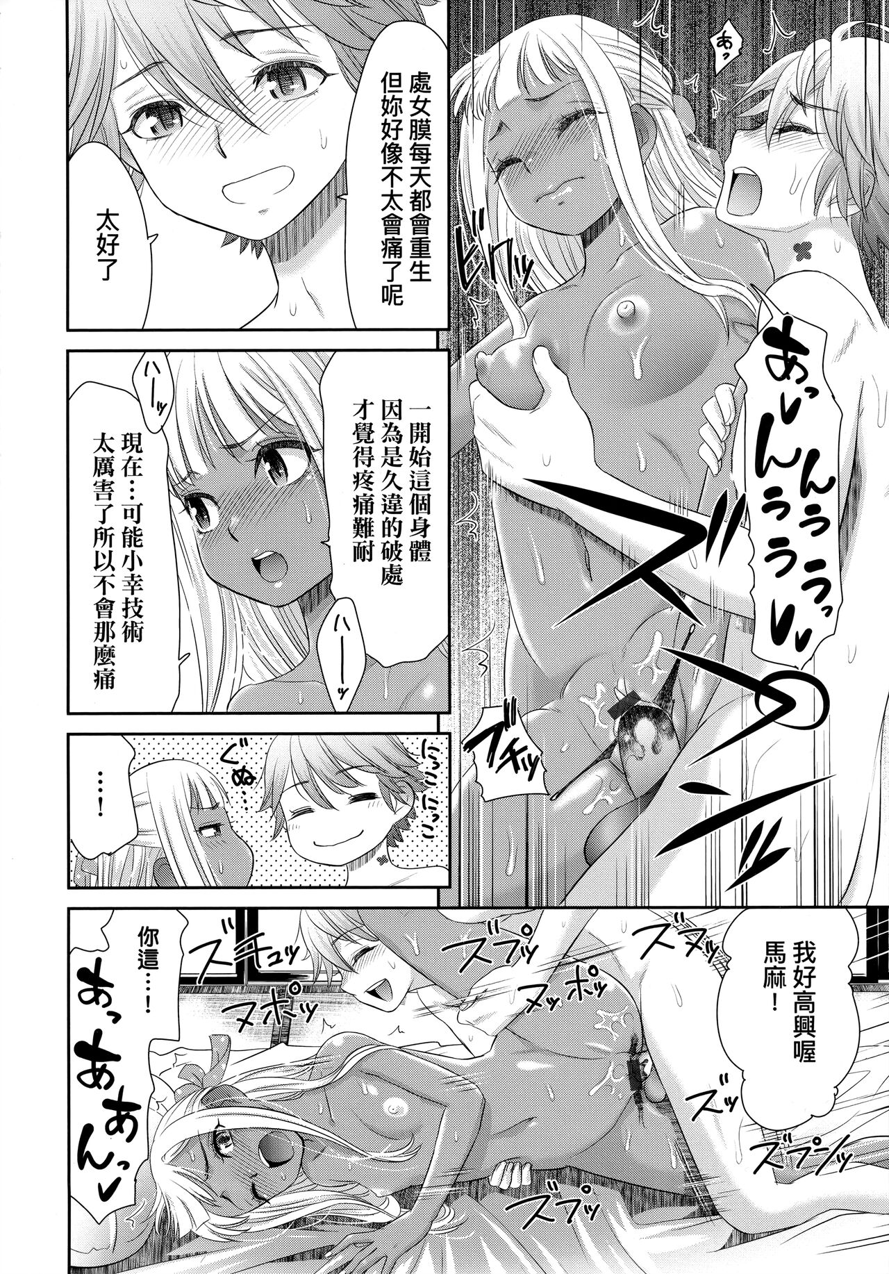 [桃之助] 悦楽の巫女 [中国翻訳]