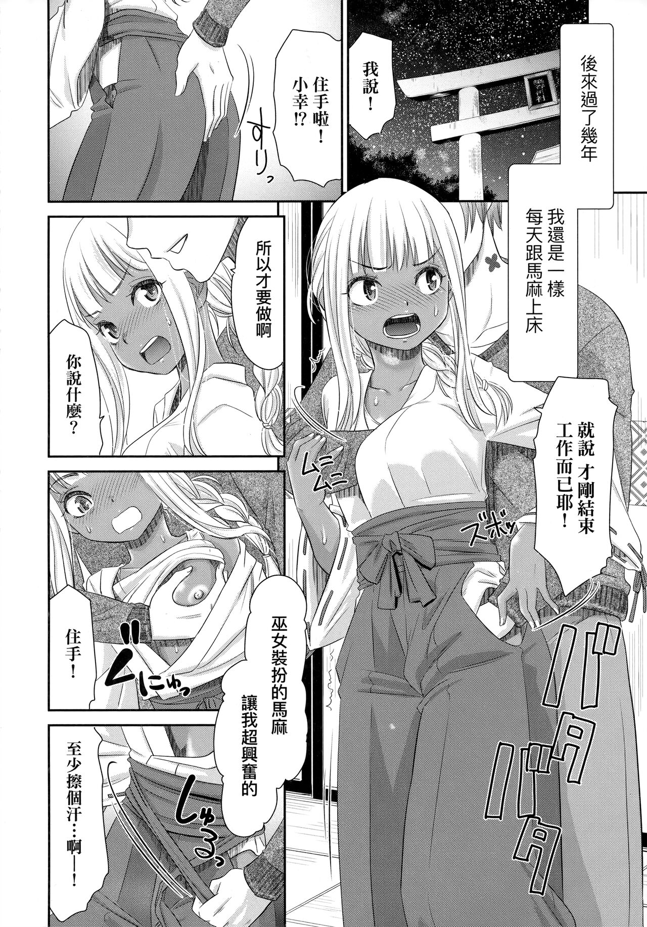 [桃之助] 悦楽の巫女 [中国翻訳]