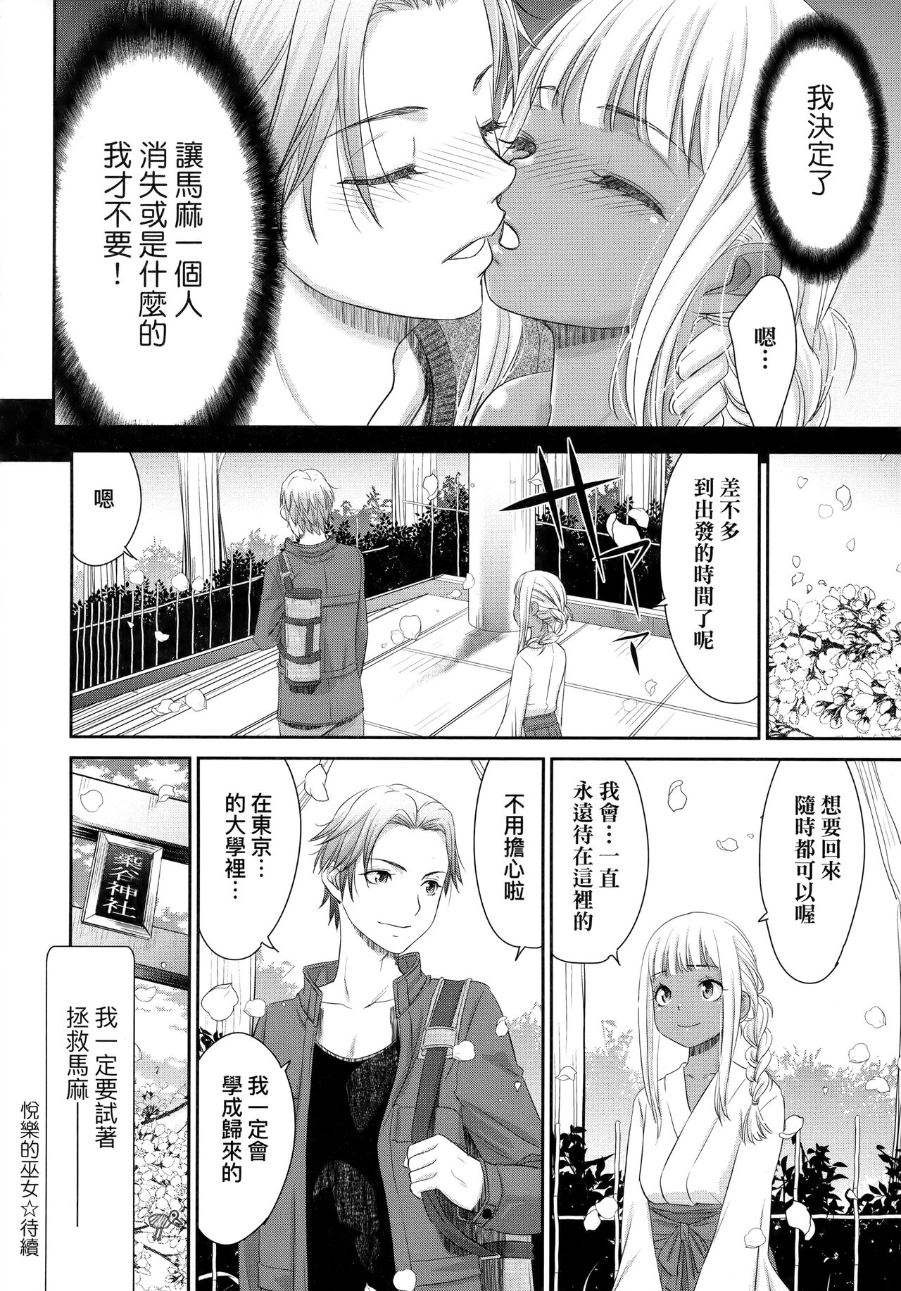 [桃之助] 悦楽の巫女 [中国翻訳]